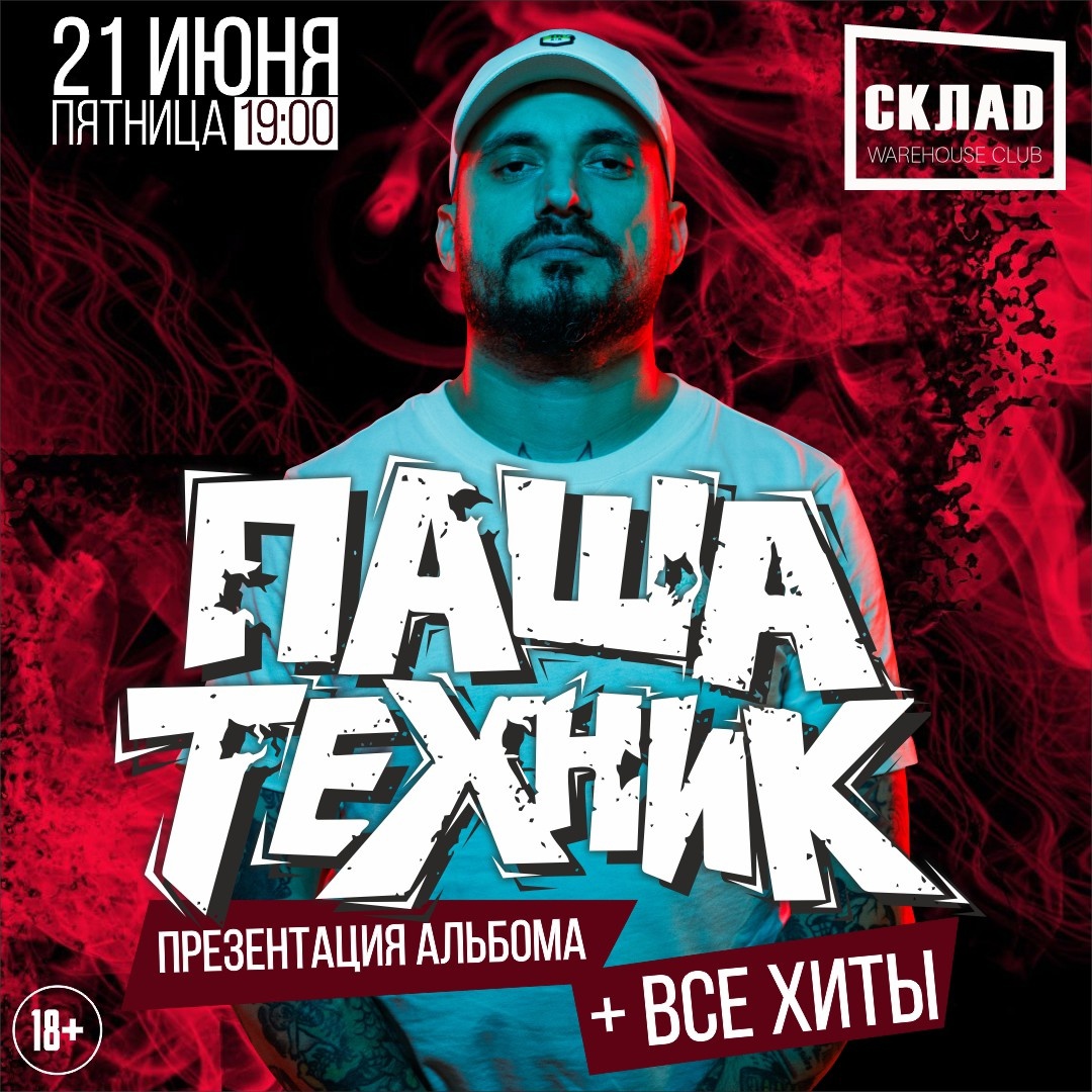 21 июня, 19:00, от 2000 руб. Клуб «Склад». Калининград, ул. Ялтинская, 20П Фото №2