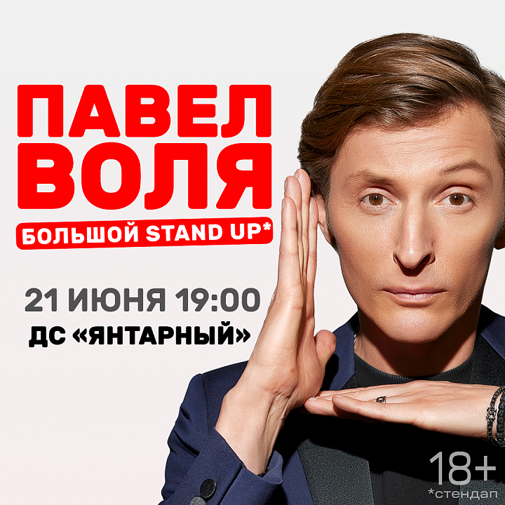 21 июня, 19:00, от 3000 руб.ДС «Янтарный». Калининград, ул. Согласия, 39 Фото №2