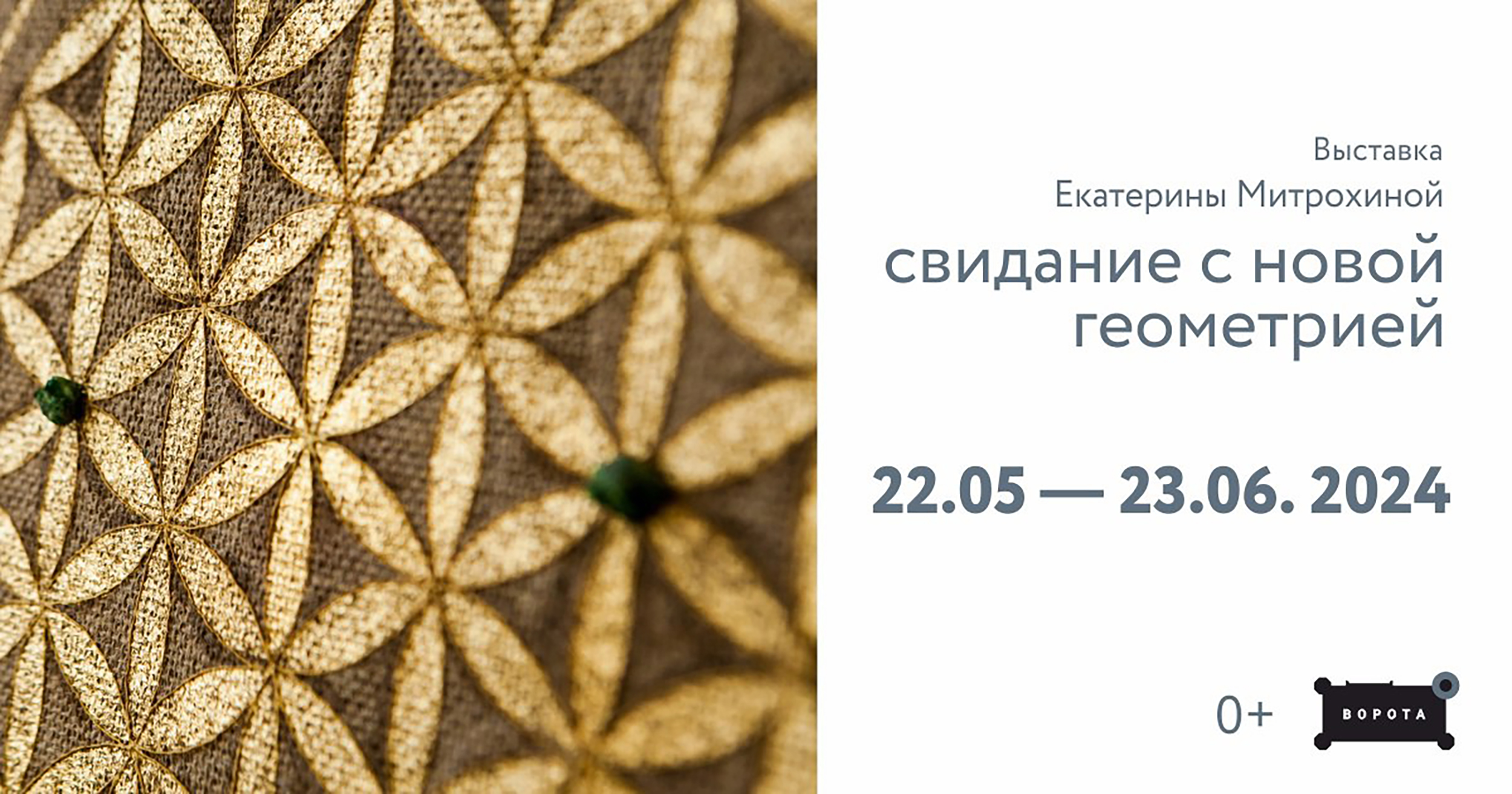 До 23 июня, 9:00, вход свободныйАрт-пространство «Ворота». Калининград, ул. Литовский вал, 61 Фото №2