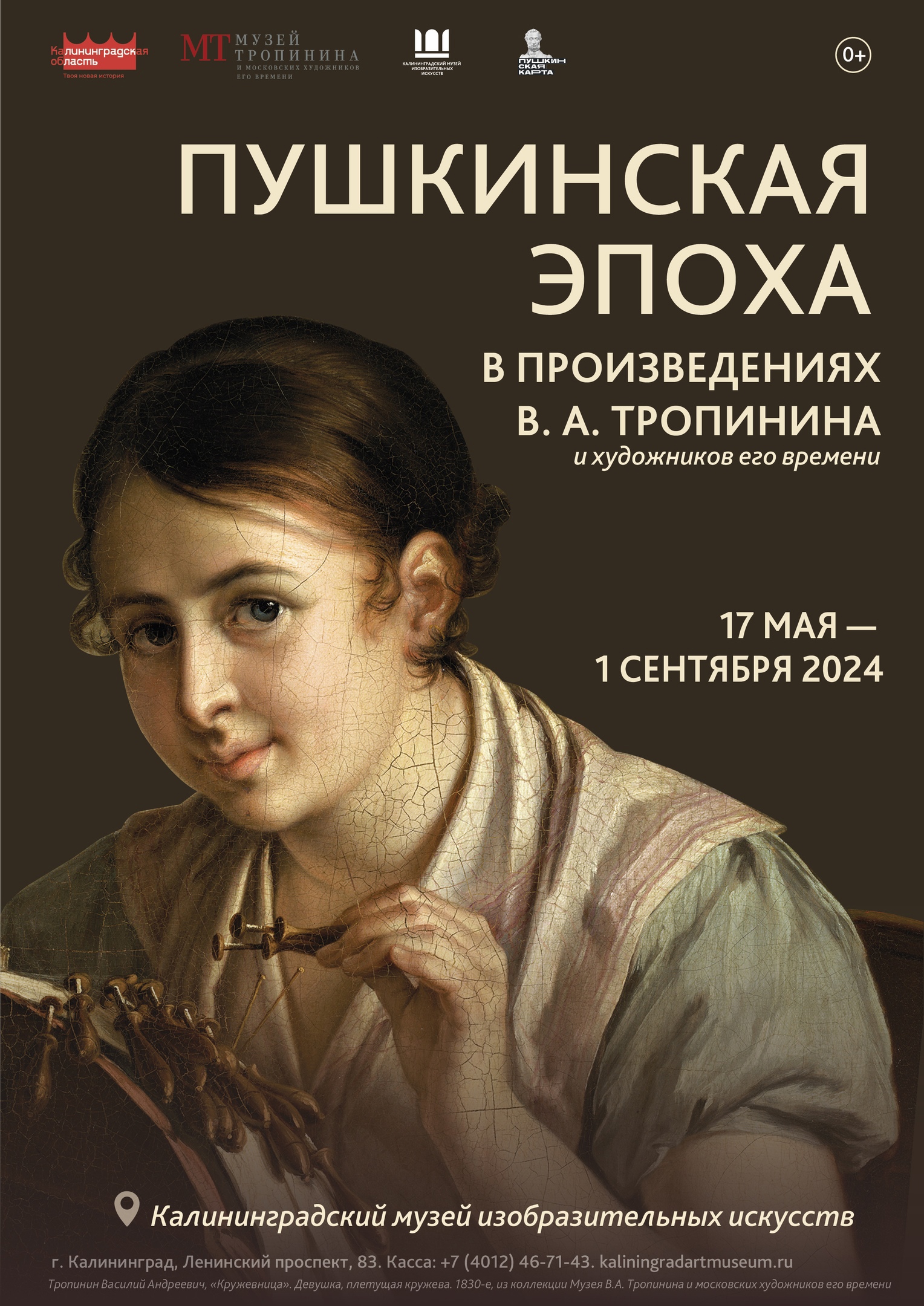 До 1 сентября, с 10:00 до 19:00, от 100 руб.Музей изобразительных искусств. Калининград, Ленинский проспект, 83 Фото №2