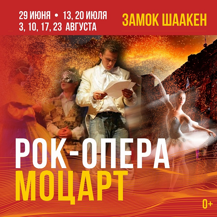 13 и 20 июля, 18:00, от 2800 руб.Замок Шаакен. Посёлок Некрасово Фото №2