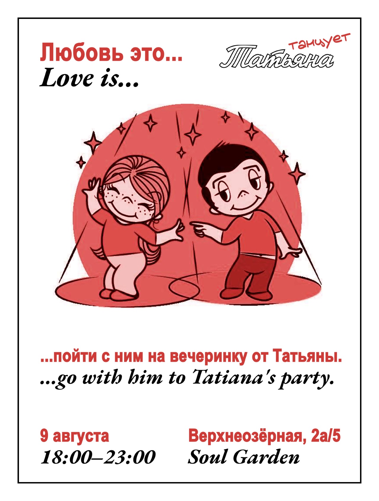 9 августа, с 18:00 до 23:00, 800 руб.Soul Garden. Калининград, ул. Верхнеозёрная, 2а/5 