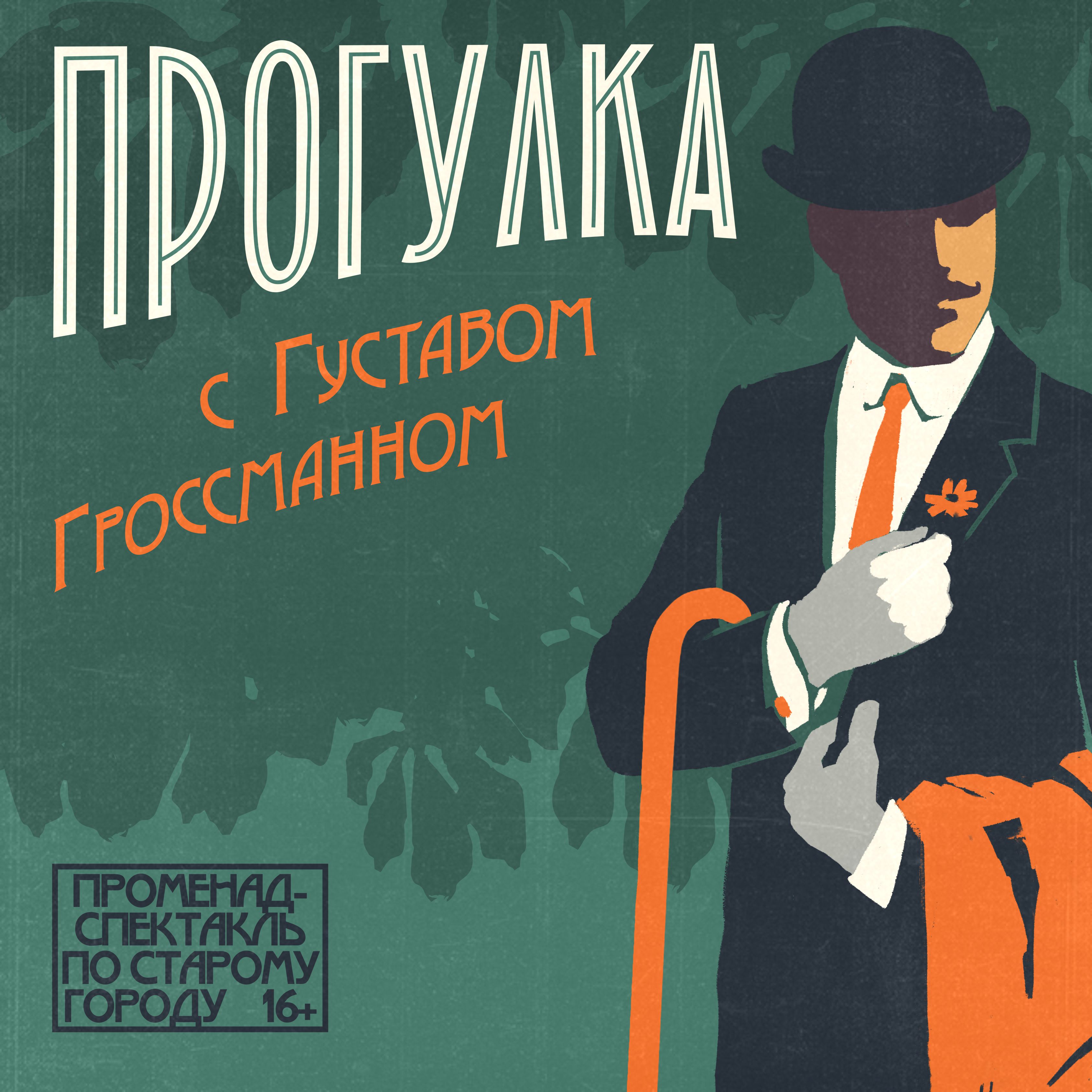 Весь август, 1 200 руб.Старт у музейного магазина-кафетерия «Густав Гроссманн». Калининград, ул. Красная, 11 Фото №2