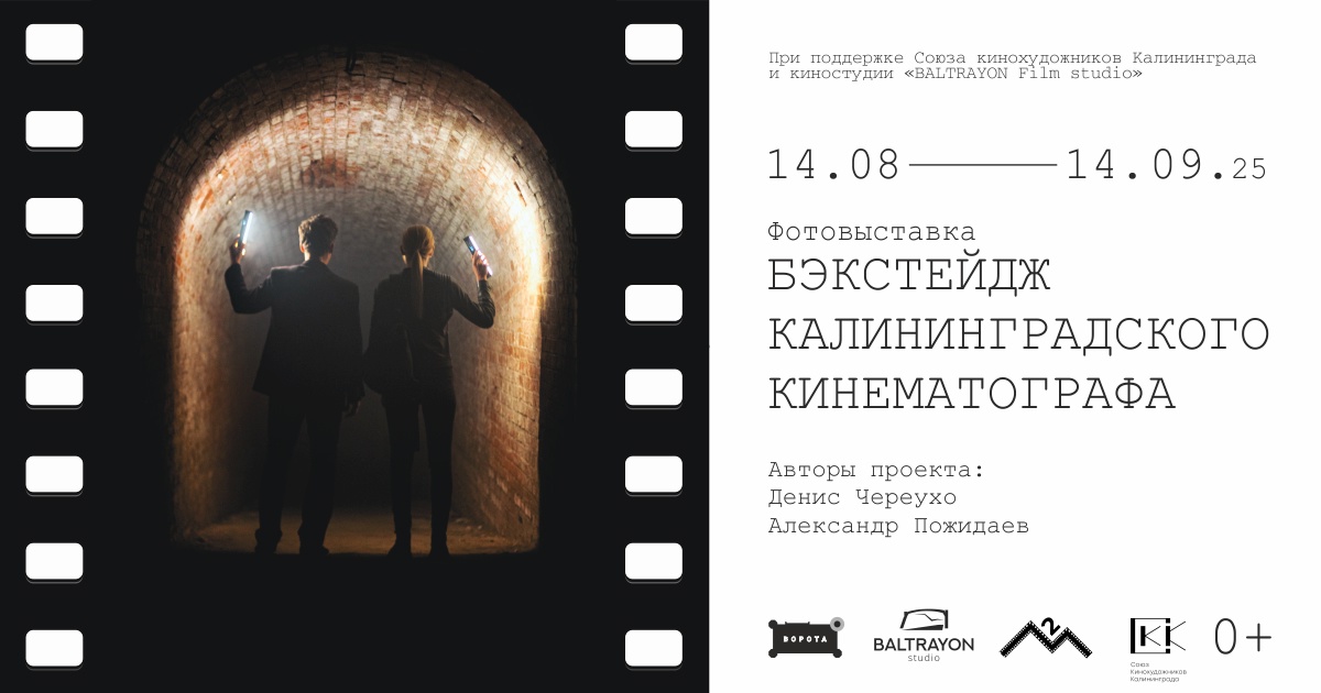 До 14 сентября, с 9:00 до 21:00, вход свободныйАрт-пространство «Ворота». Калининград, ул. Литовский Вал, 61 