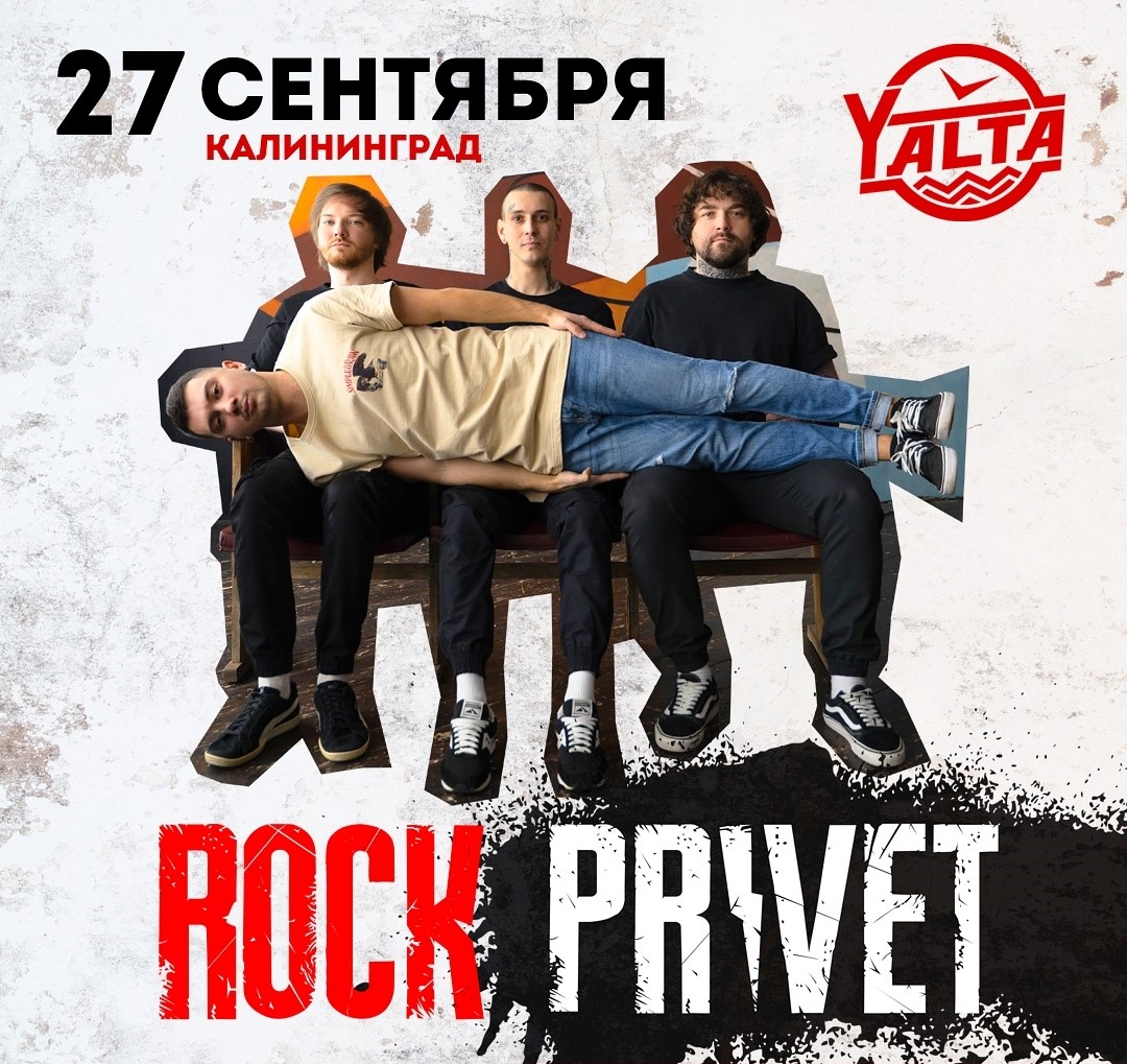 27 сентября, 20:00, от 2 500 руб.Клуб Yalta. Калининград, ул. Ялтинская, 66 
