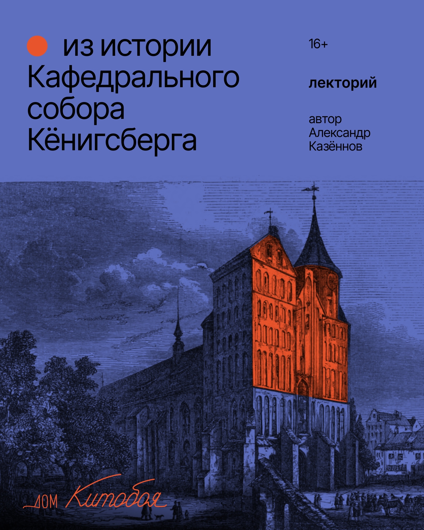 1, 15 и 29 октября, 18:30, 300 руб.Дом китобоя. Калининград, проспект Мира, 9–11 