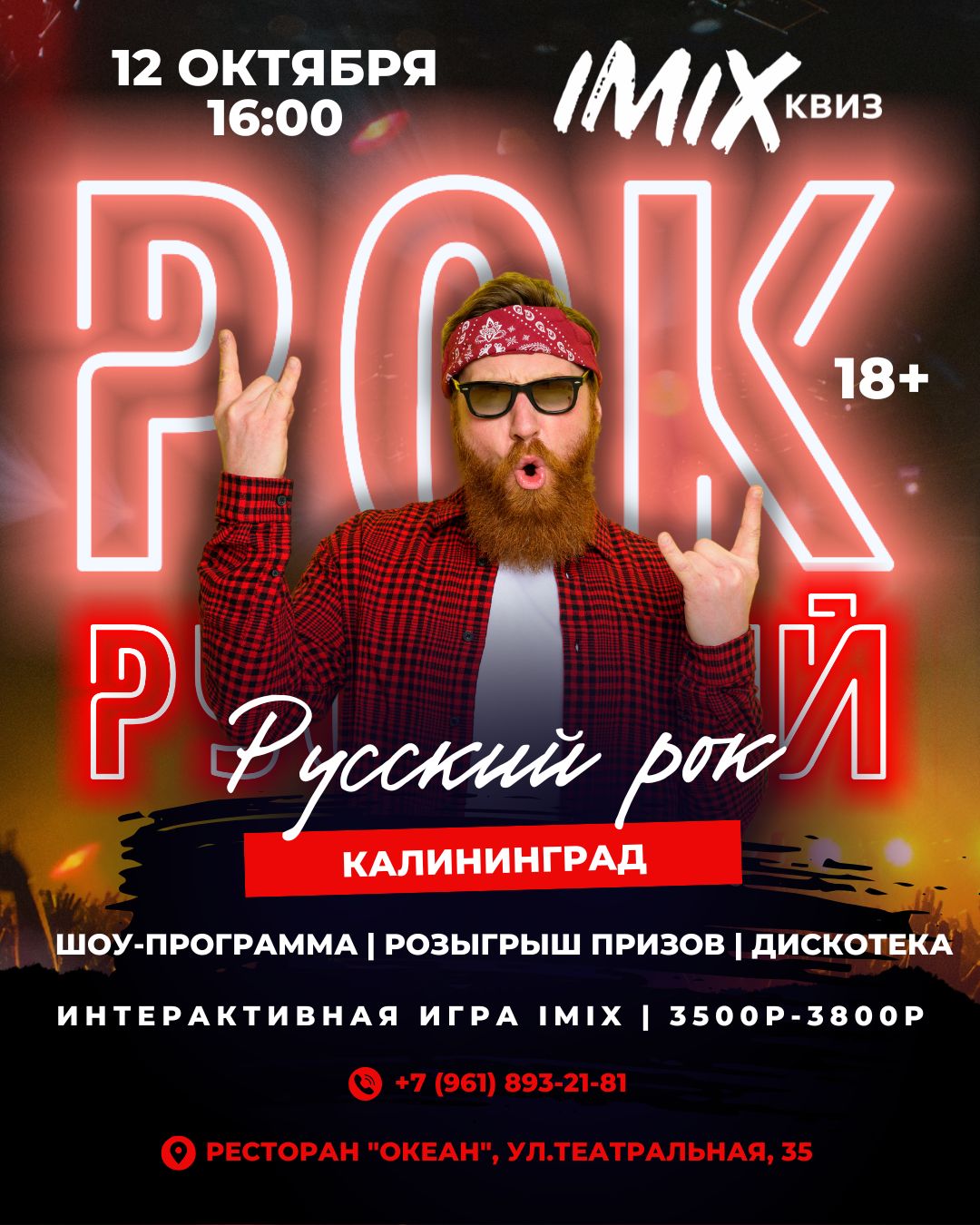 12 октября, 16:00, 3 800 руб. (включён депозит 1 500 руб. в ресторан)Ресторан «Океан». Калининград, ул. Театральная, 35 