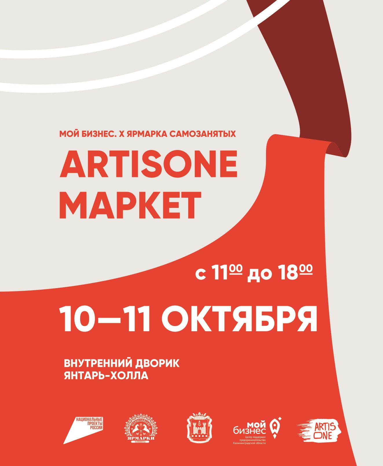 10-11 октября, с 11:00 до 18:00, вход бесплатныйВнутренний дворик театра эстрады «Янтарь-холл», Светлогорск, ул. Ленина, 11 