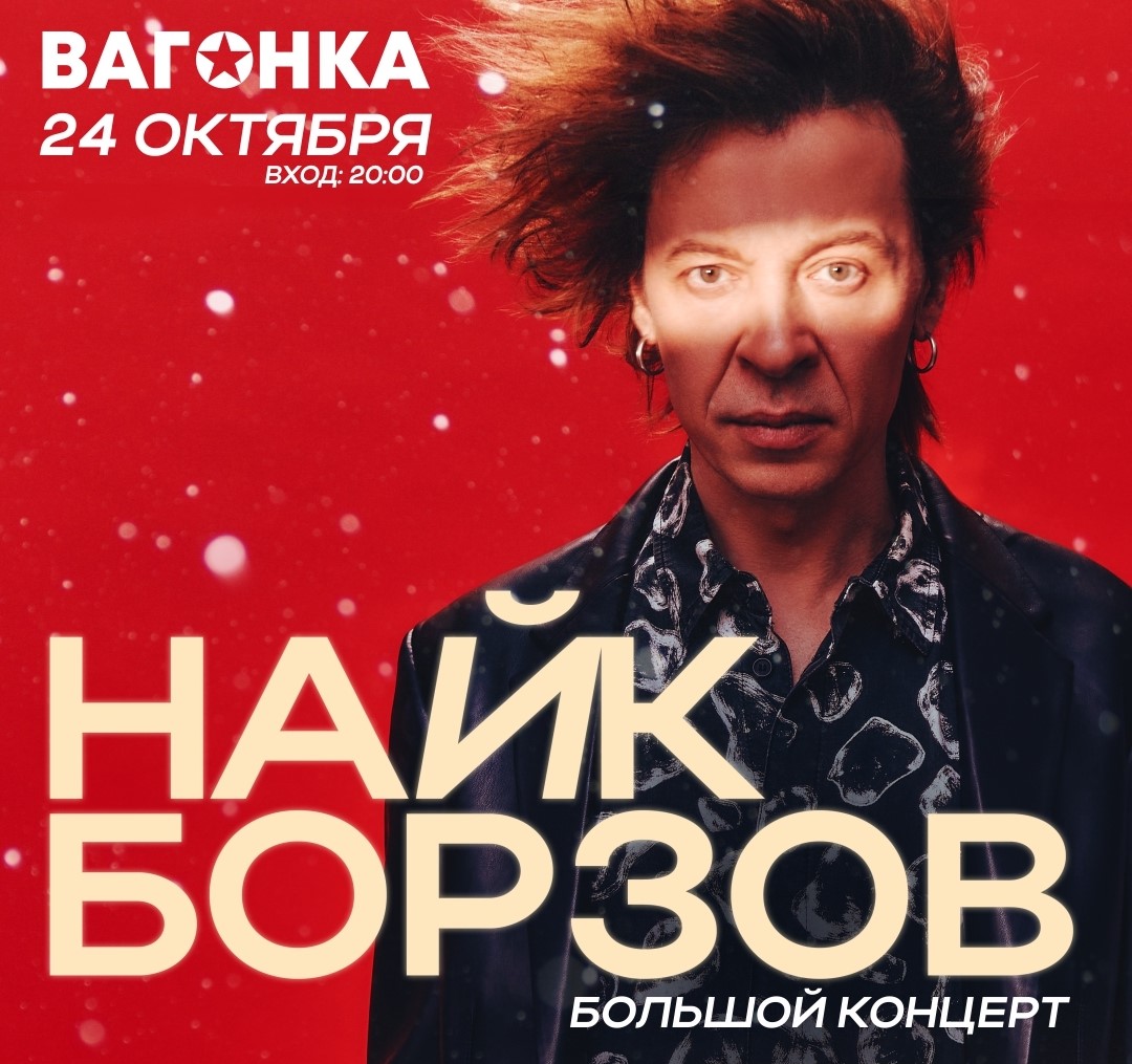 24 октября, 20:00, от 2 600 руб.Клуб «Вагонка». Калининград, ул. Станочная, 12 