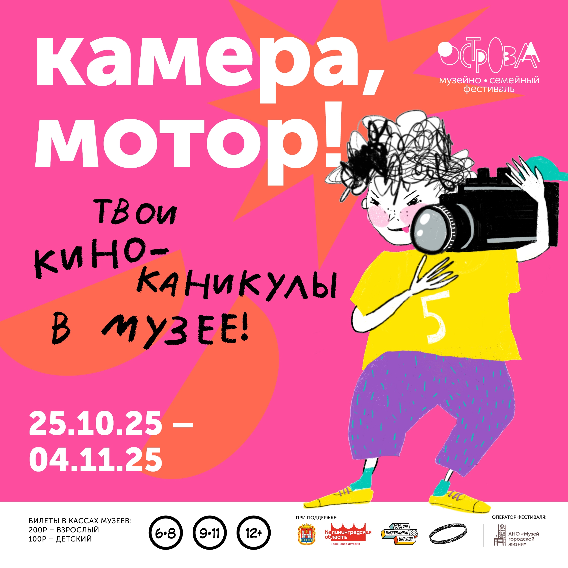 С 25 октября по 4 ноября, 10:00, от 100 руб.Зоопарк, музей «Фридландские ворота», Музей изобразительных искусств, Музей Канта, Музей янтаря 