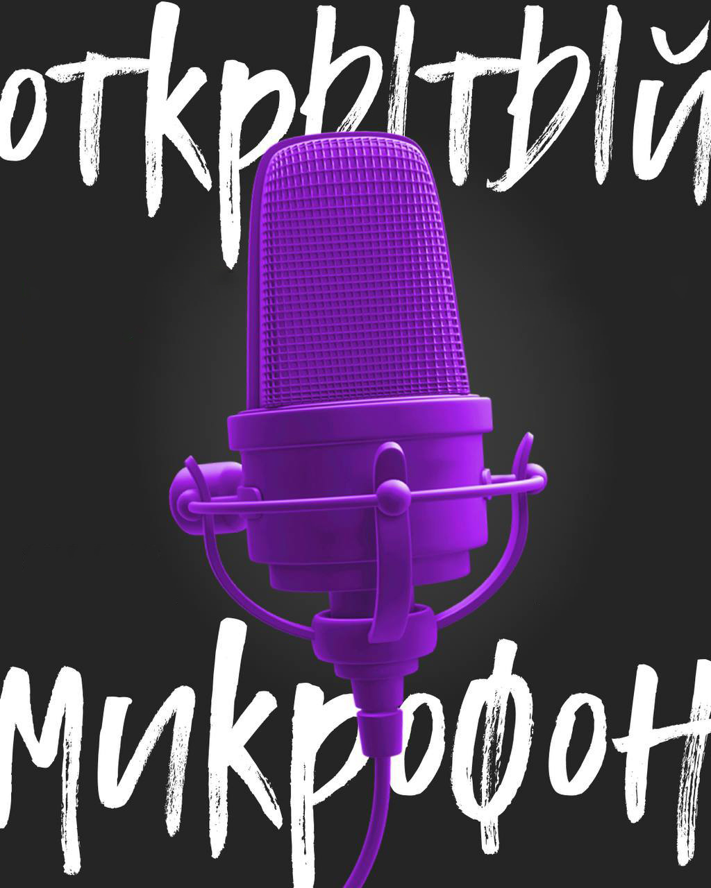 5, 12, 19, 26 октября, 20:00, от 290 руб.Бар Sovetov. Калининград, проспект Мира, 