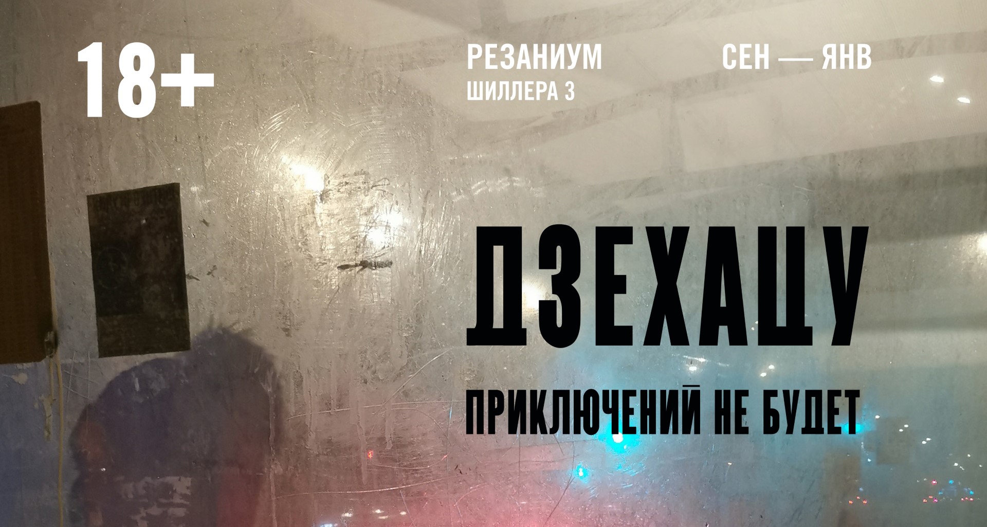 До конца года, по будням, с 10:00 до 19:00«Резаниум». Калининград, ул. Шиллера, 3а 