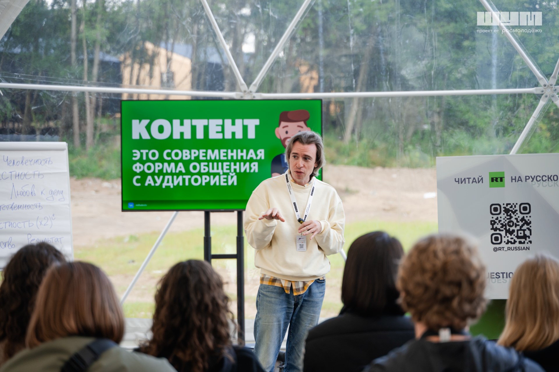 Как прошёл Четвёртый Всероссийский форум «ШУМ» Фото №4