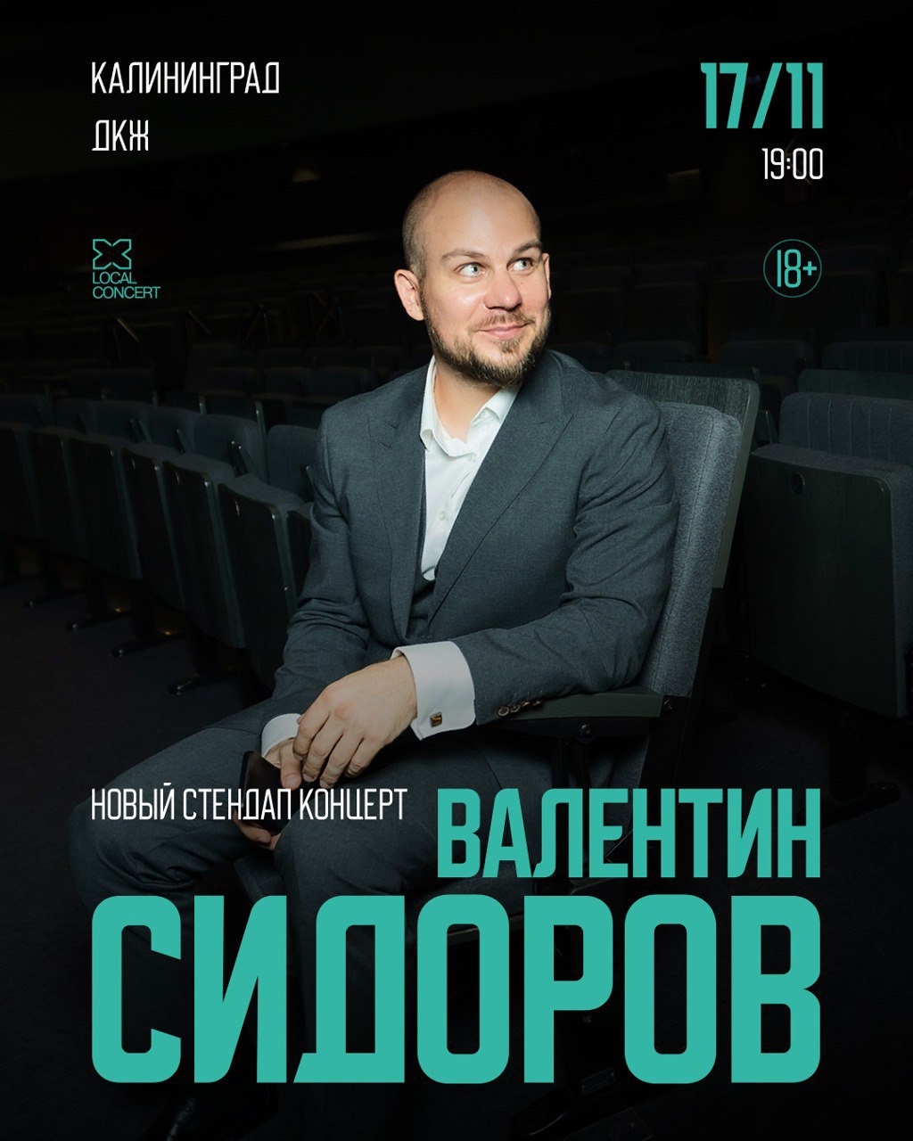17 ноября, 19:00, от 1 600 руб.Дом культуры железнодорожников. Калининград, ул. Железнодорожная, 2 