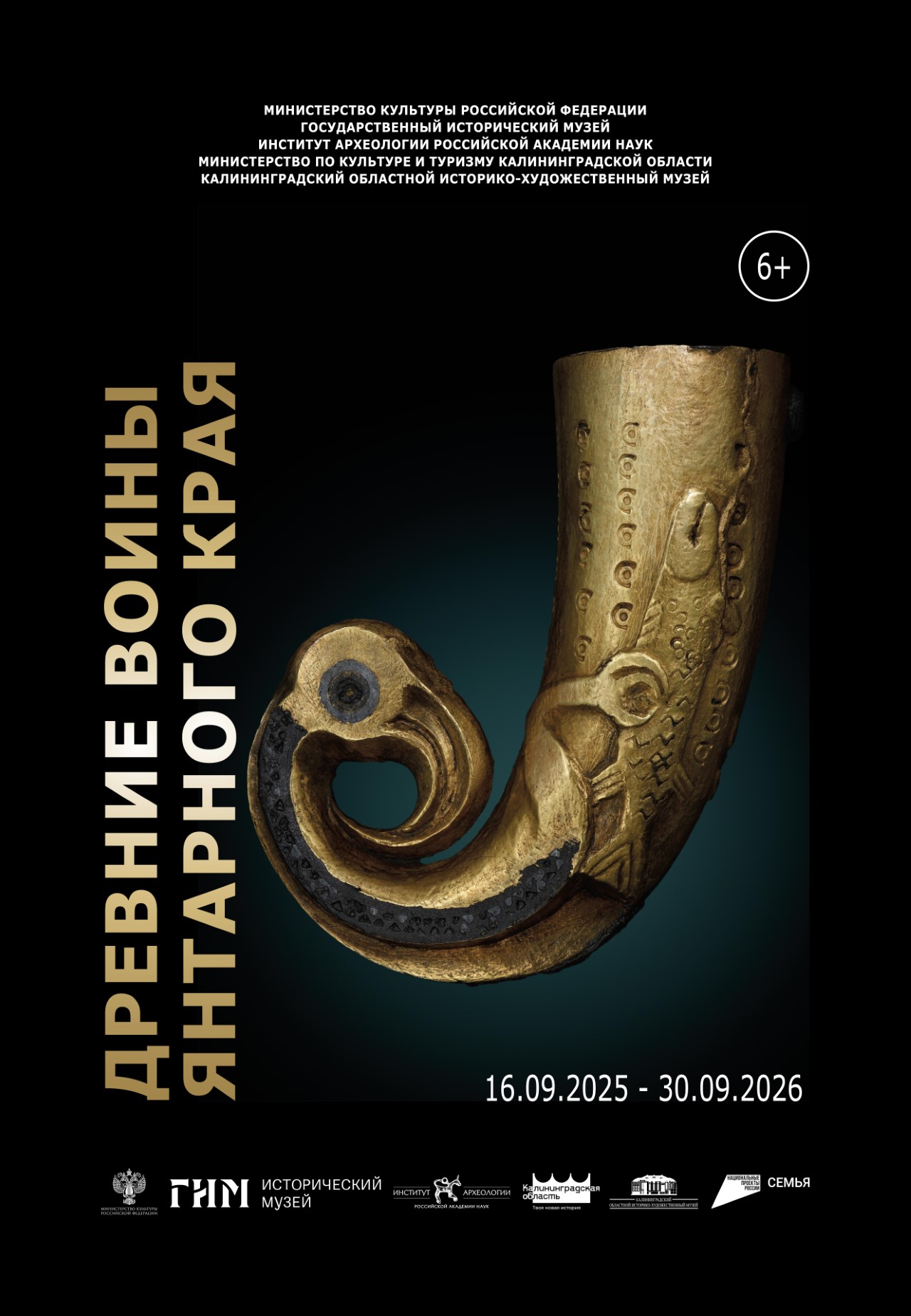 по 30 сентября 2026 года, С 10:00 до 18:00, от 200 руб.Историко-художественный музей. Калининград, ул. Клиническая, 21 