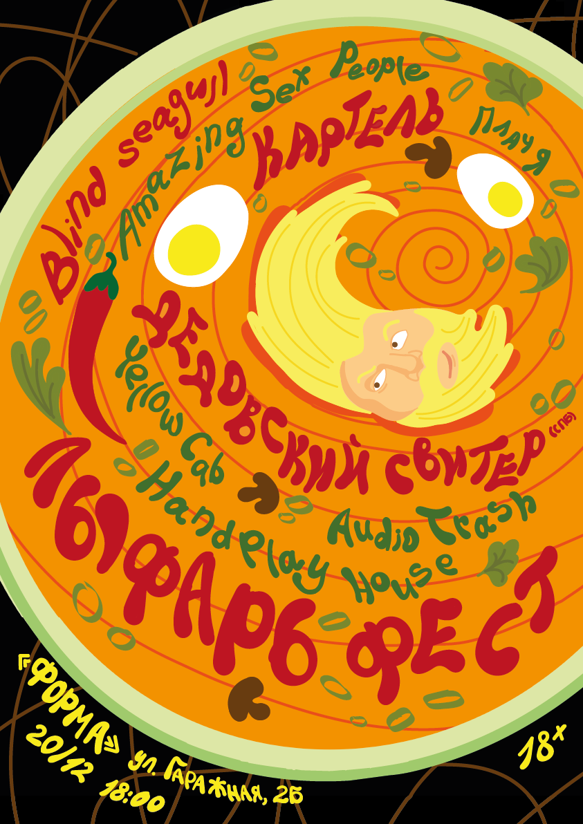 20 декабря, 18:00, 1000 руб.Пицца-бар «Форма». Калининград, ул. Гаражная, 2 