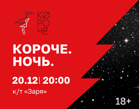 20 декабря, 20:00, 600 рубКинотеатр «Заря». Калининград, проспект Мира 41-43 
