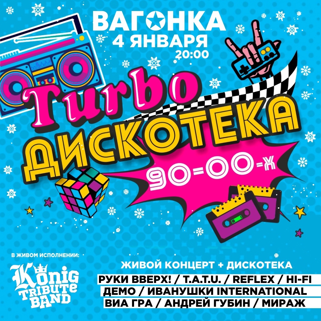4 января, 20:00, 1 000 руб.Клуб «Вагонка». Калининград, ул. Станочная, 12 