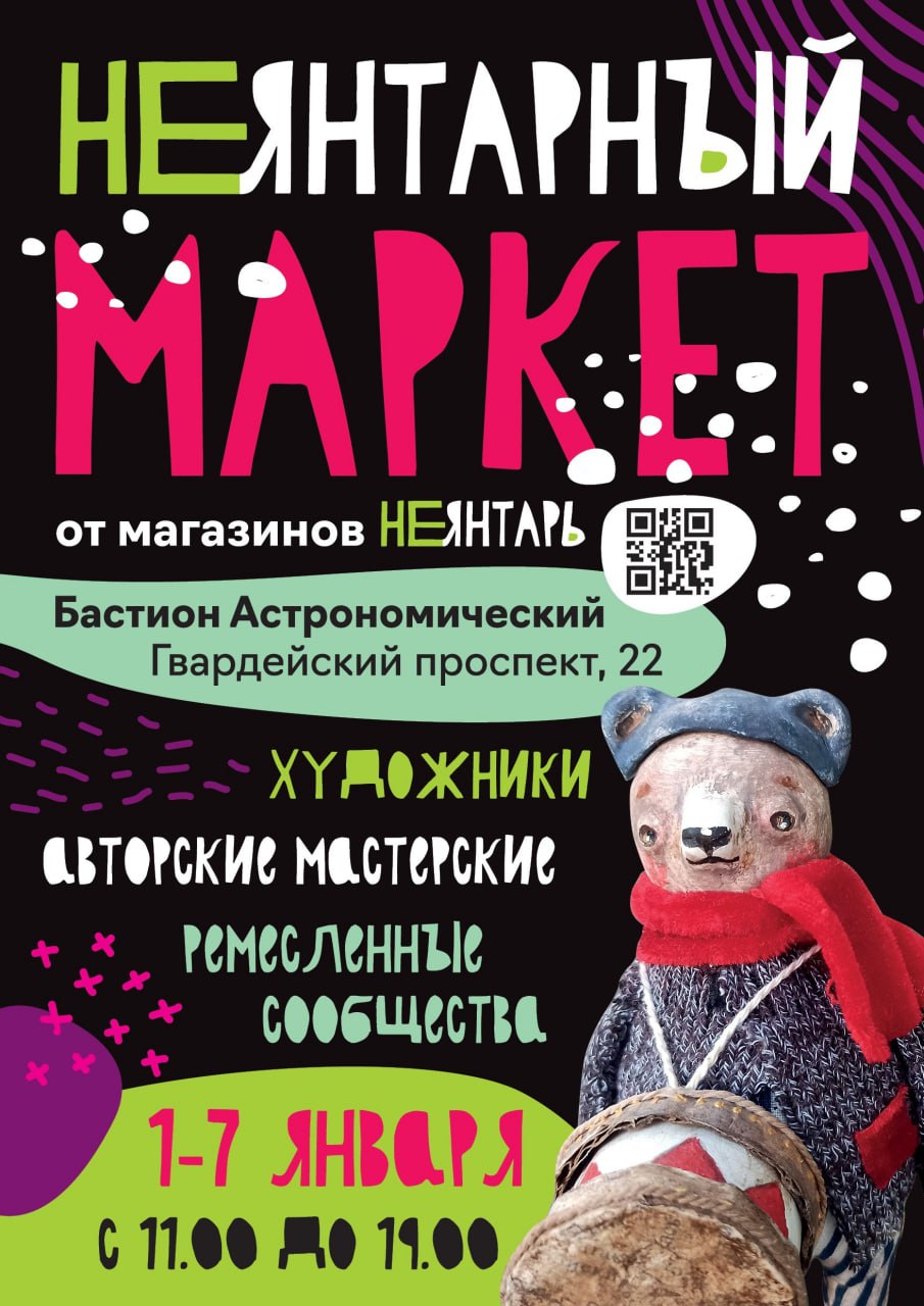 С 1 по 7 января, с 11:00 до 19:00, вход свободныйАстрономический бастион. Калининград, Гвардейский проспект, 22 