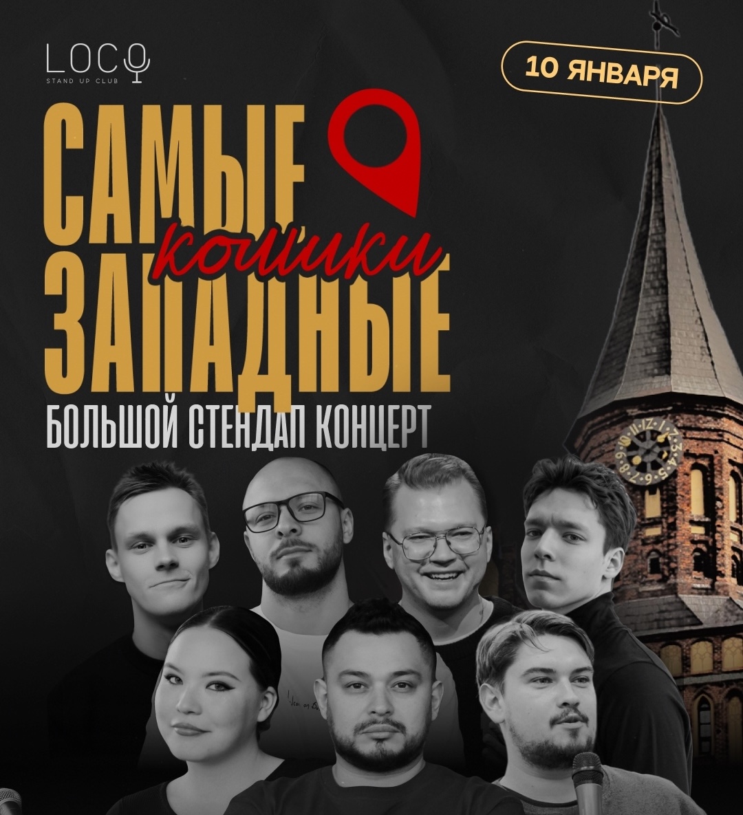 10 января, 19:00, от 790 руб.Гостиница «Турист». Калининград, ул. Невского, 53 