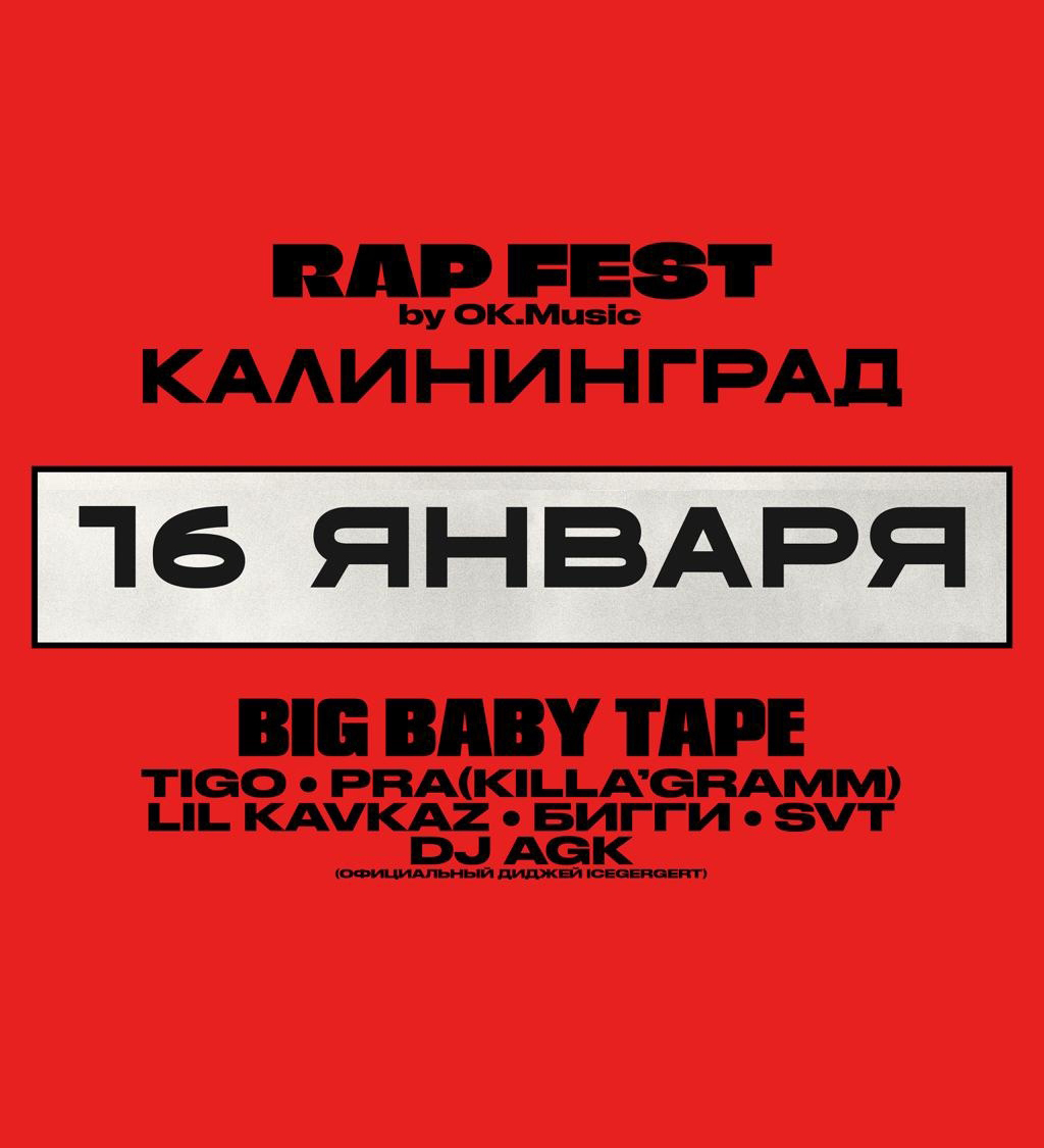 16 января, 19:00, от 3 500 руб.Royal Park. Калининград, ул. А. Невского, 10 