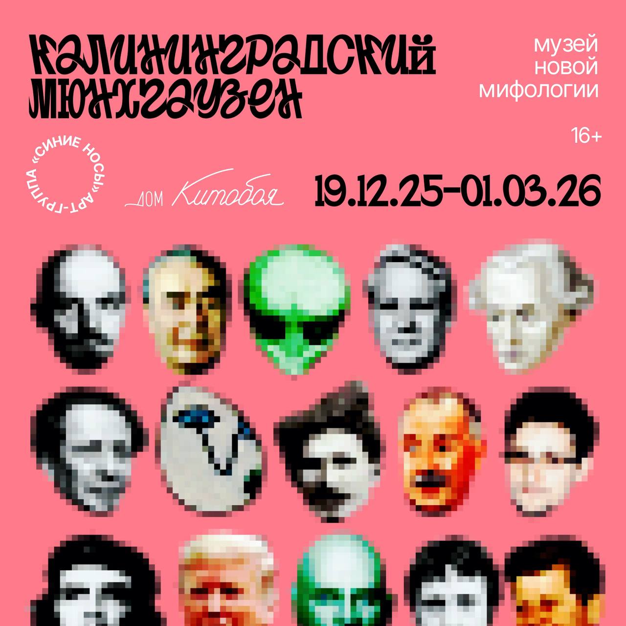 До 1 марта, 10:00, вход свободныйДом китобоя. Калининград, проспект Мира, 9 