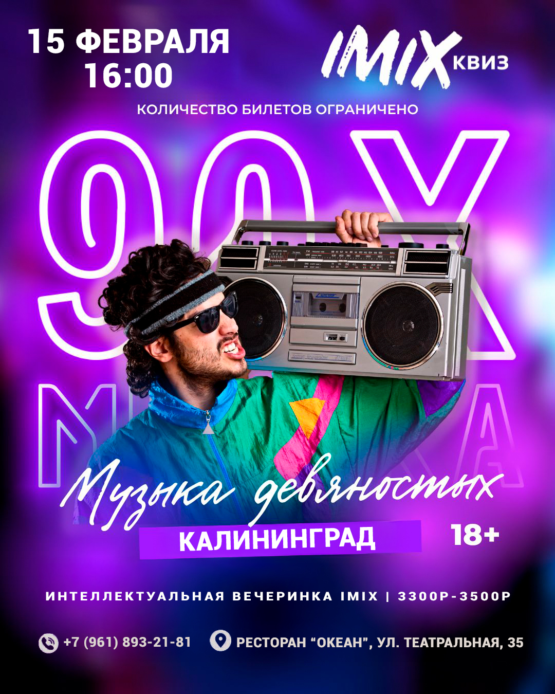 15 февраля, 16:00, 3 500 руб.«ОКЕАН». Калининград, ул. Театральная, 35 (2-й этаж) 