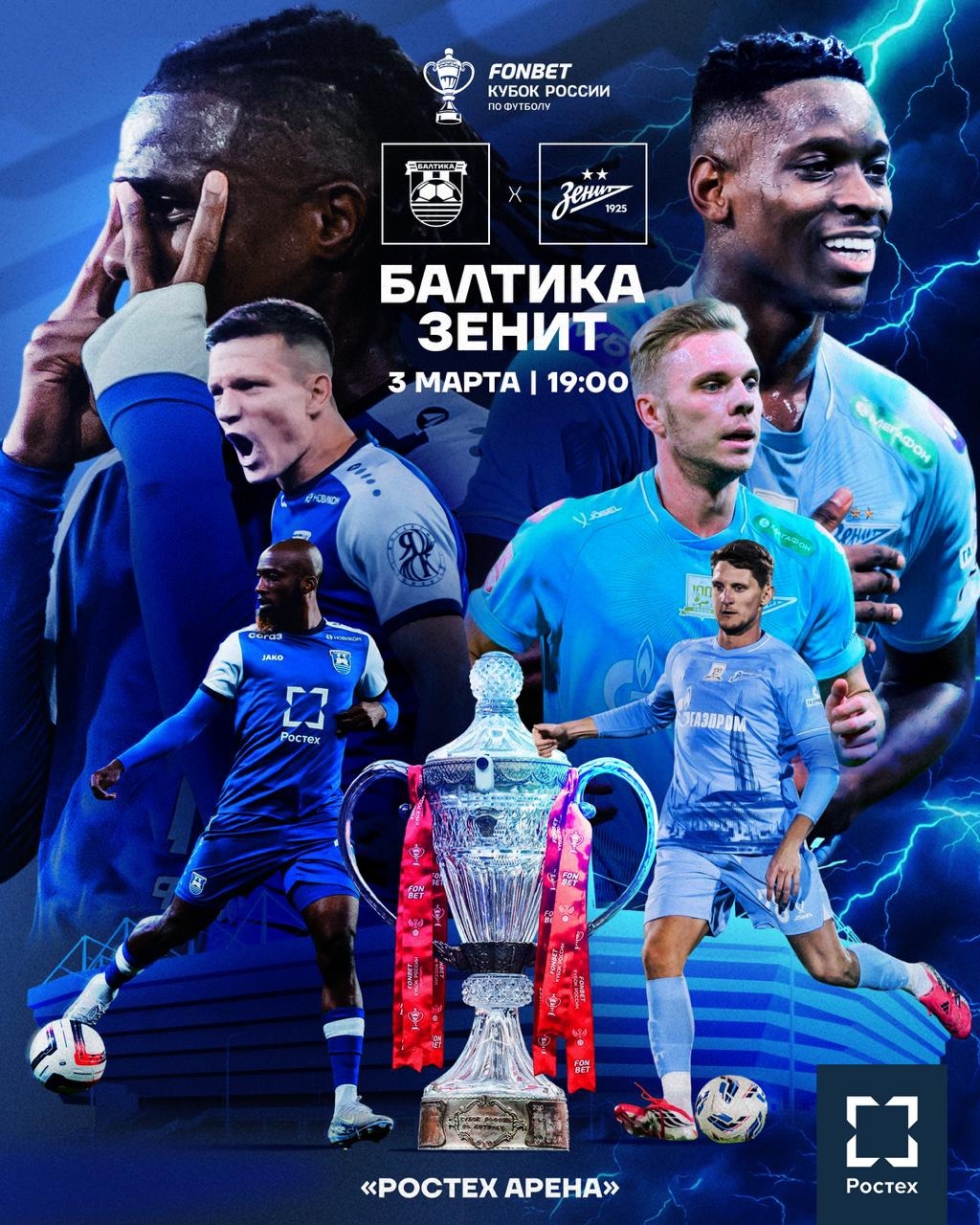 3 марта, 19:00, от 400 руб.«Ростех Арена». Калининград, Солнечный бульвар, 25 