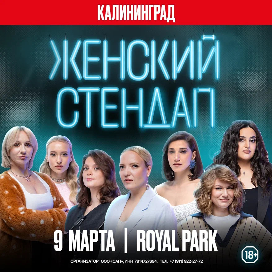 9 марта, 19:00, от 2 200 руб.«Резиденция королей». Калининград, ул. Александра Невского, 10 