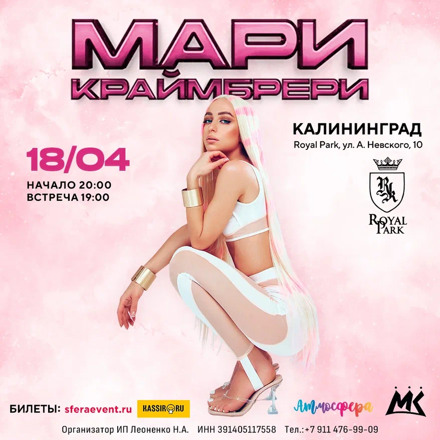 18 апреля, 20:00, 4 000 руб.«Резиденция королей». Калининград, ул. Александра Невского, 10 