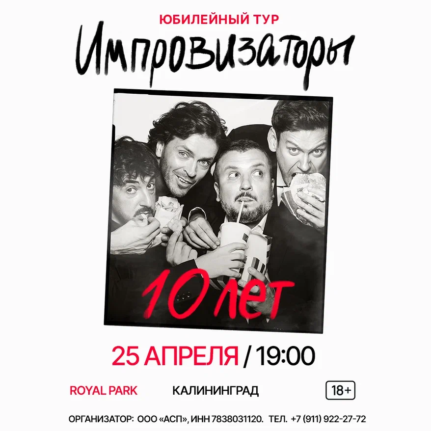 25 апреля, 19:00, от 1 800 руб.«Резиденция королей». Калининград, ул. Александра Невского, 10 