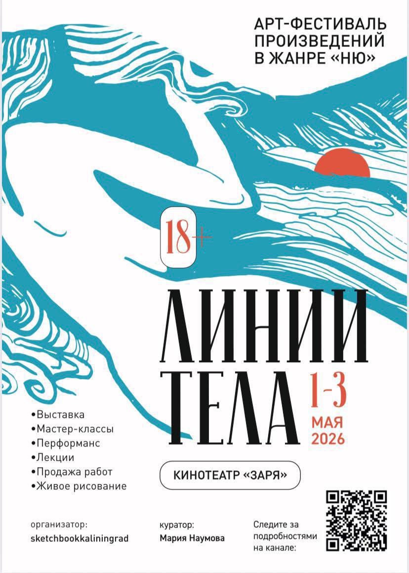 С 1 по 3 мая, с 12:00 до 20:00, от 600 руб.Арт-пространство «Заря». Калининград, проспект Мира, 41–43 