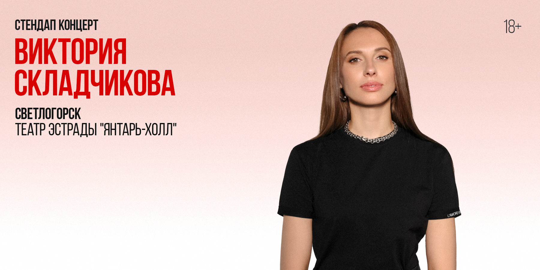 11 мая, 19:00, от 1 700 руб.Театр эстрады «Янтарь-холл». Светлогорск, ул. Ленина, 11 