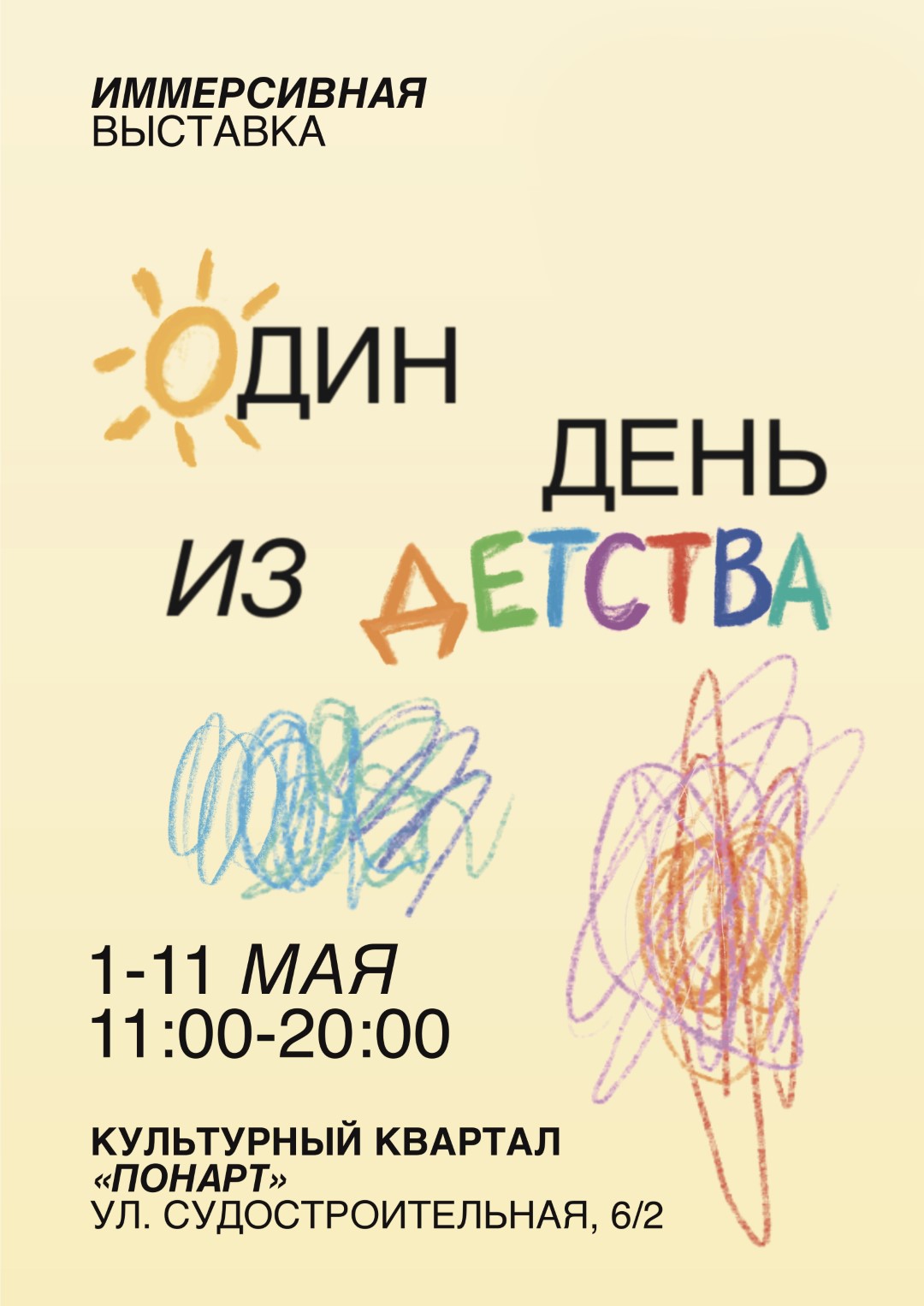 С 1 по 11 мая, с 11:00 до 20:00, от 500 руб.Культурный квартал «Понарт». Калининград, ул. Судостроительная, 6/2 