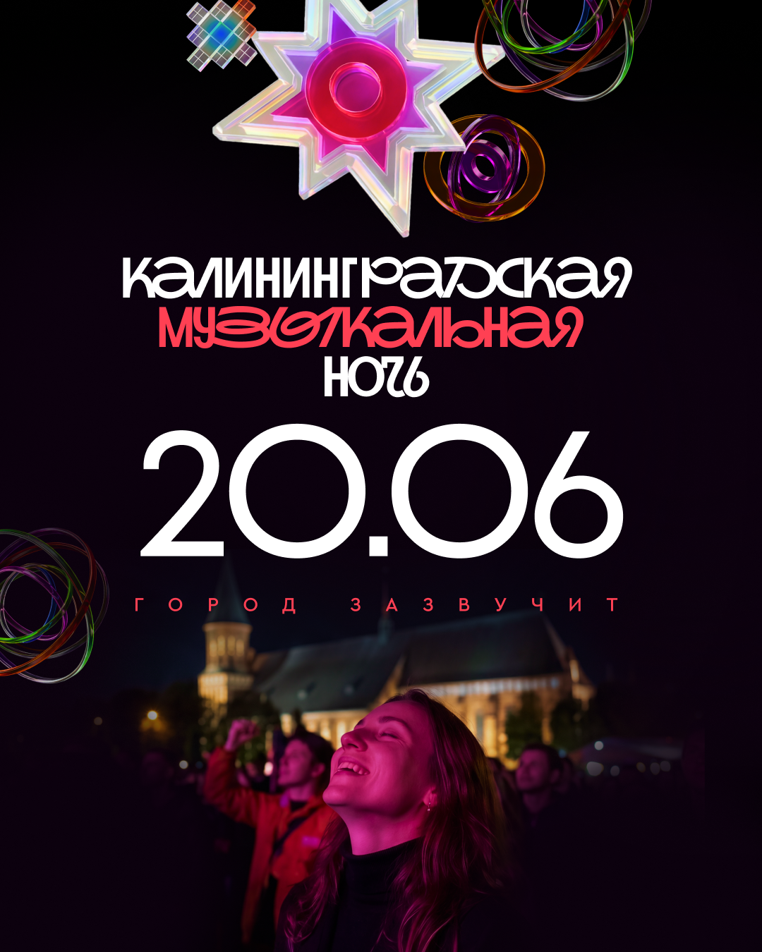 20 июня, с 19:00 до 23:00, вход свободный20 площадок Калининграда 