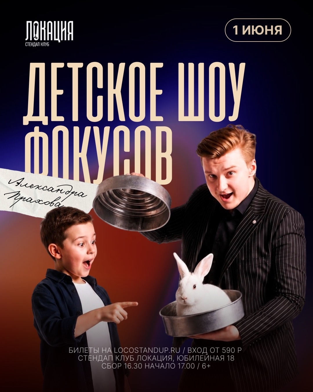 14 и 28 июня, 17:00, от 590 руб.Стендап-клуб «Локация». Калининград, ул. Юбилейная, 18 