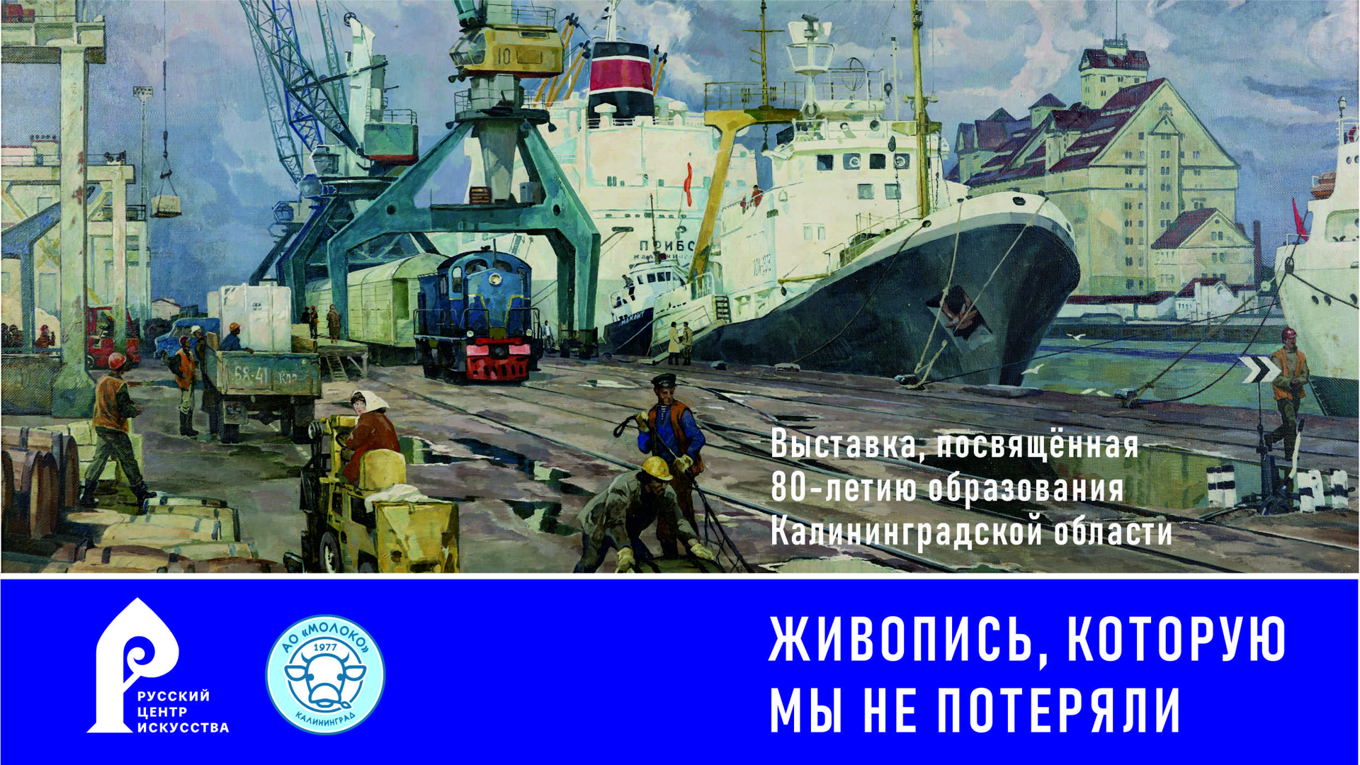 До 5 июля, с 11:00 до 19:00, от 250 руб.Русский центр искусства. Калининград, ул. Октябрьская, 10 