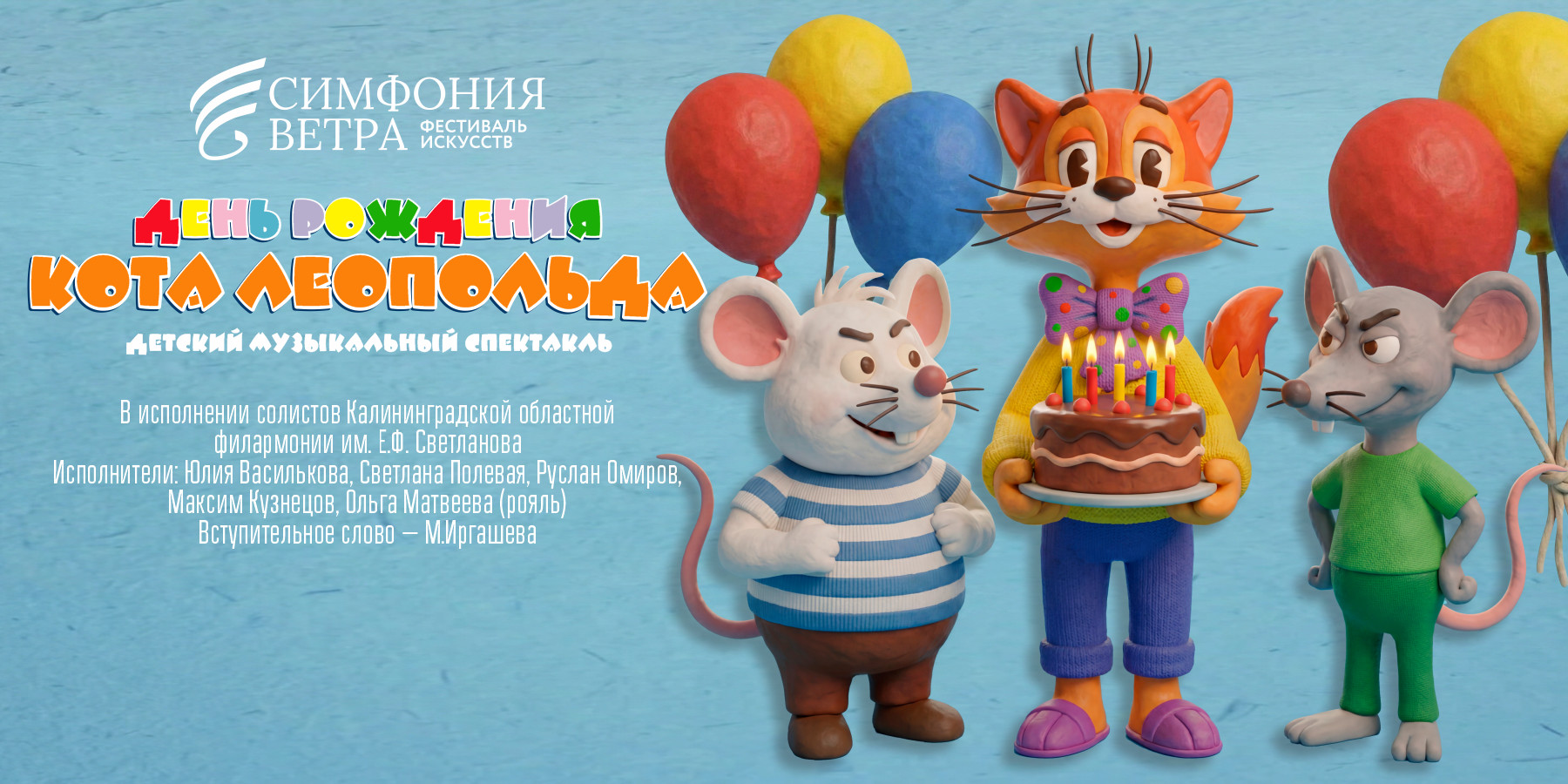 9 июля, 15:00 и 17:00, от 400 руб.«Янтарь-холл». Светлогорск, ул. Ленина, 11 