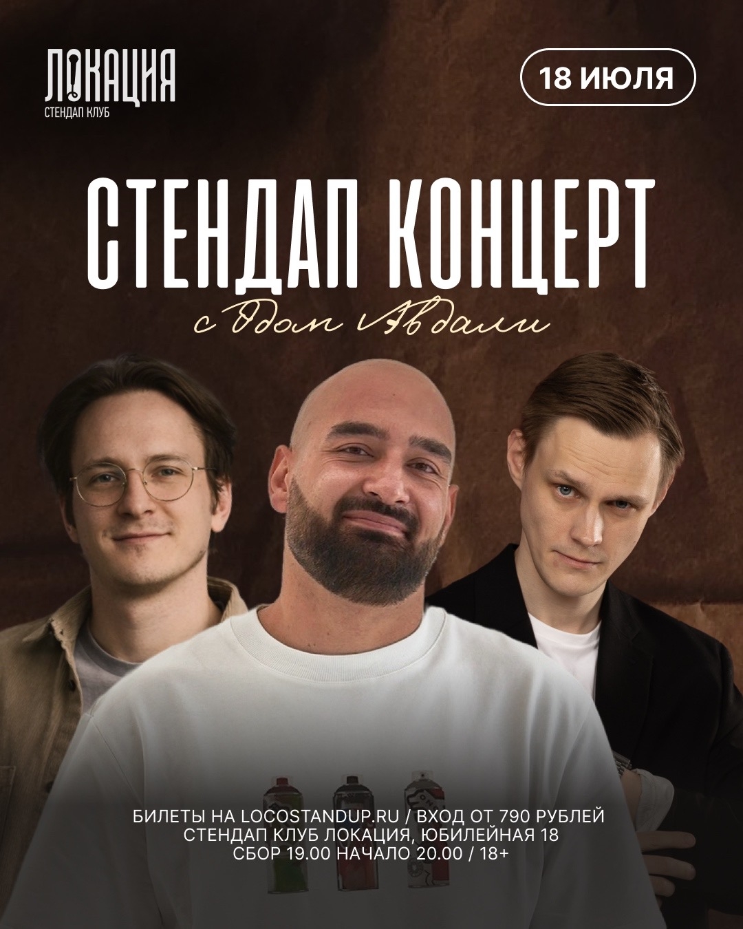 18 июля, 20:00, от 590 руб.Стендап-клуб «Локация». Калининград, ул. Юбилейная, 18 