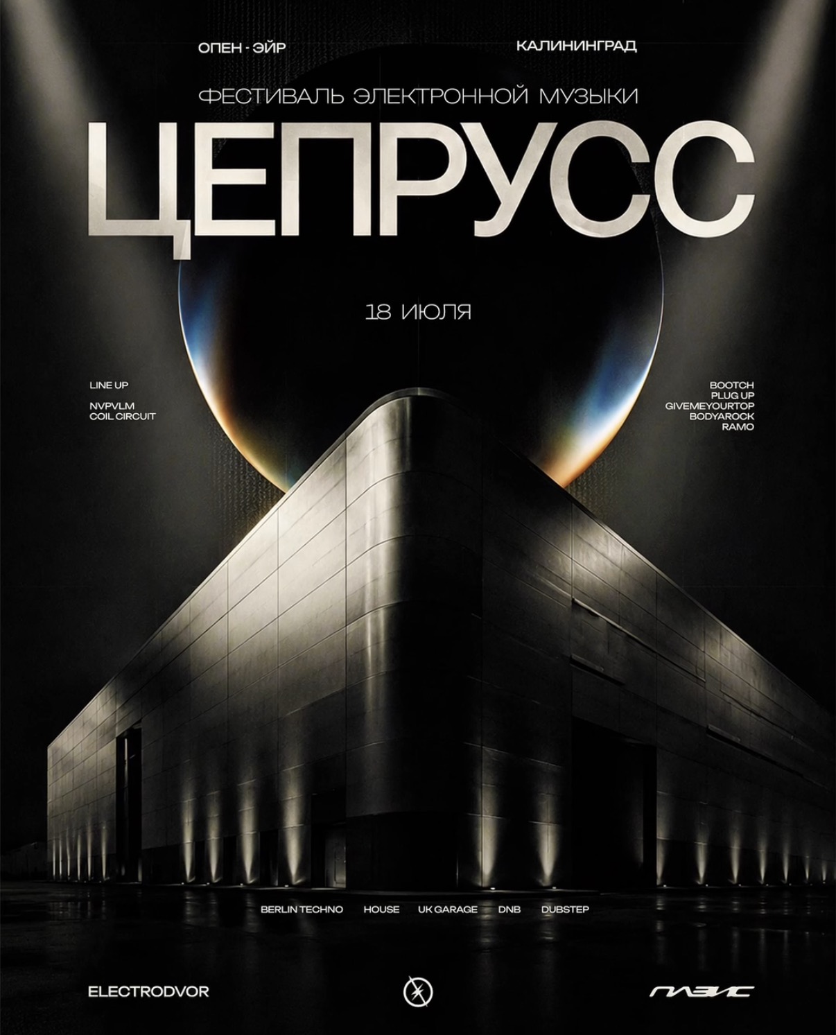 18 июля, с 19:00 до 5:00, от 1 200 руб.«Цепрусс». Калининград, Правая набережная, 25 