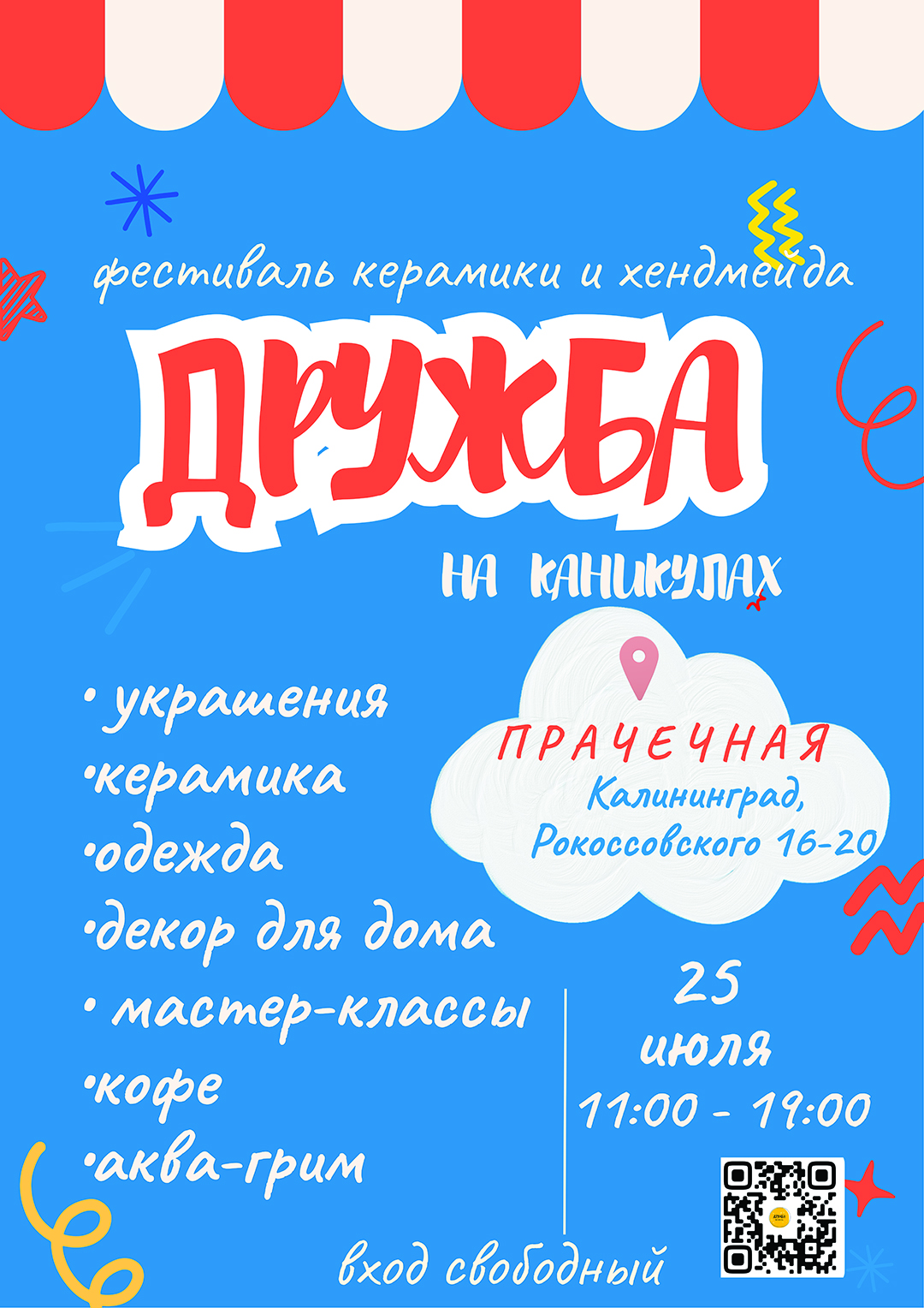 Чем заняться в разгар лета Фото №2