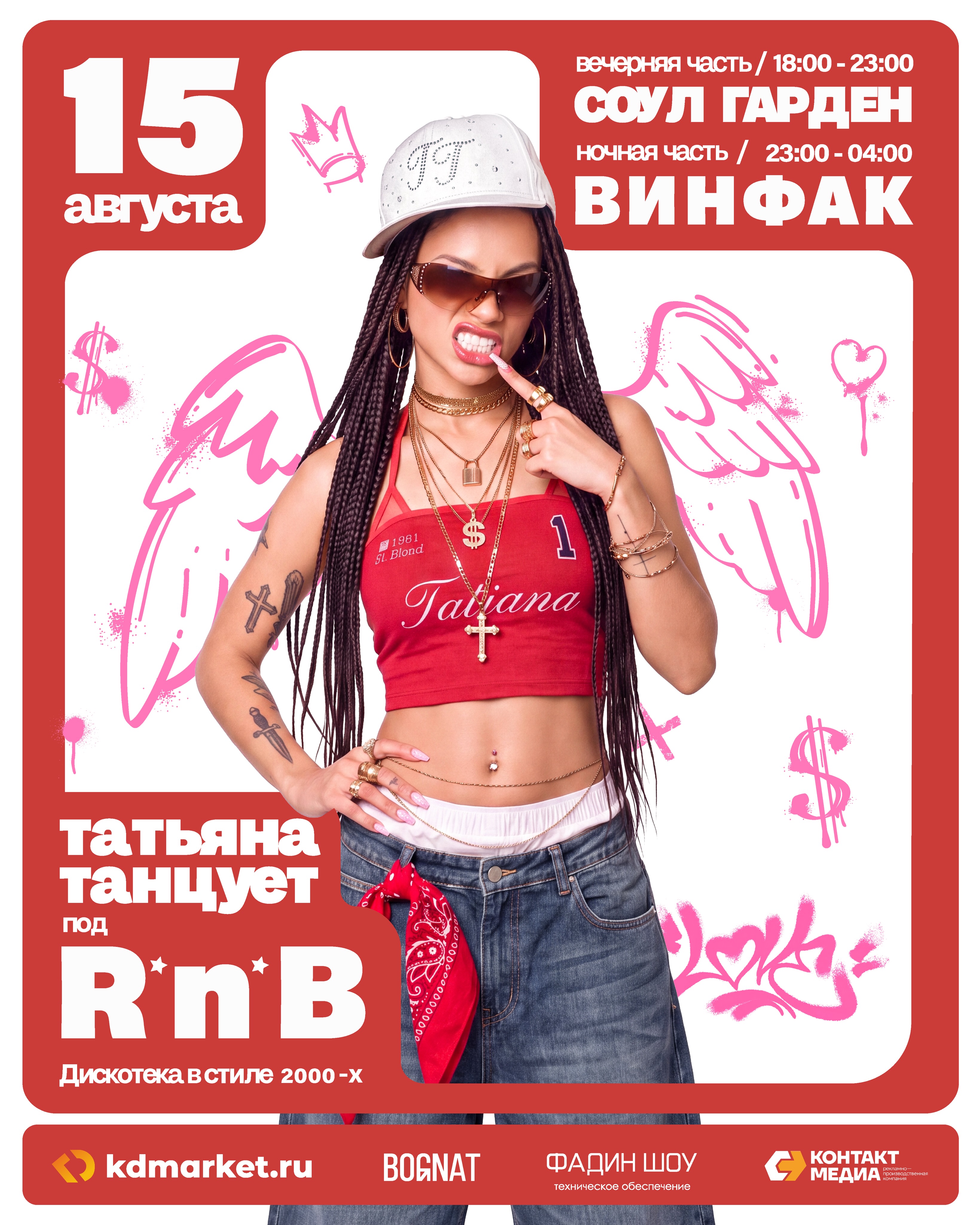 15 августа, с 18:00 до 04:00, от 1 000 руб.«Душевный сад» и «Винфак». Калининград 