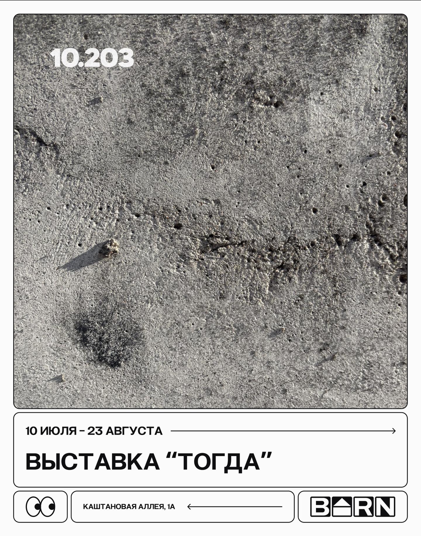До 23 августа, с четверга по воскресенье, 350 руб.БАРН. Калининград, Каштановая аллея, 1а 