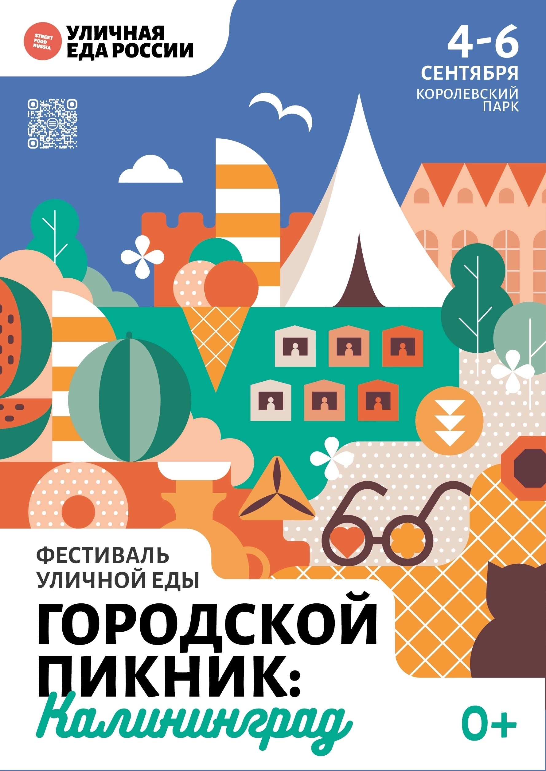 С 4 по 6 сентября, вход свободныйКоролевский парк. Калининград 