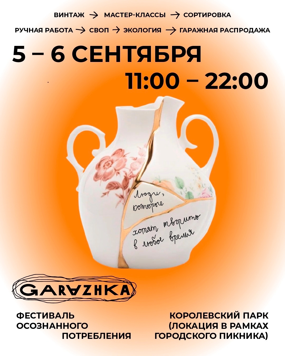 5 и 6 сентября, с 11:00 до 22:00, вход свободный Королевский парк. Калининград 