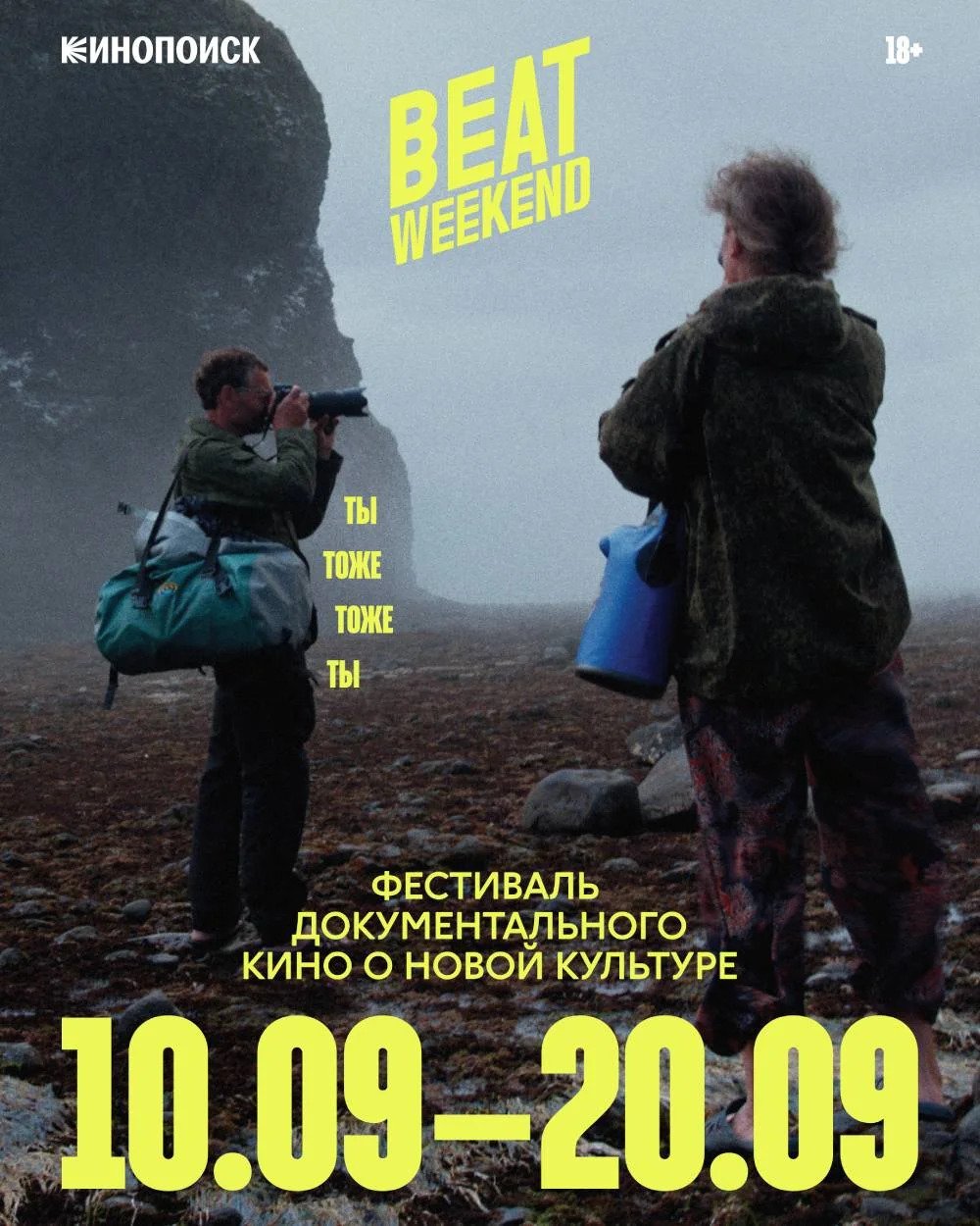 С 10 по 20 сентября, от 400 руб.Филиал Третьяковской галереи, «Заря», «Синема Парк Европа» 