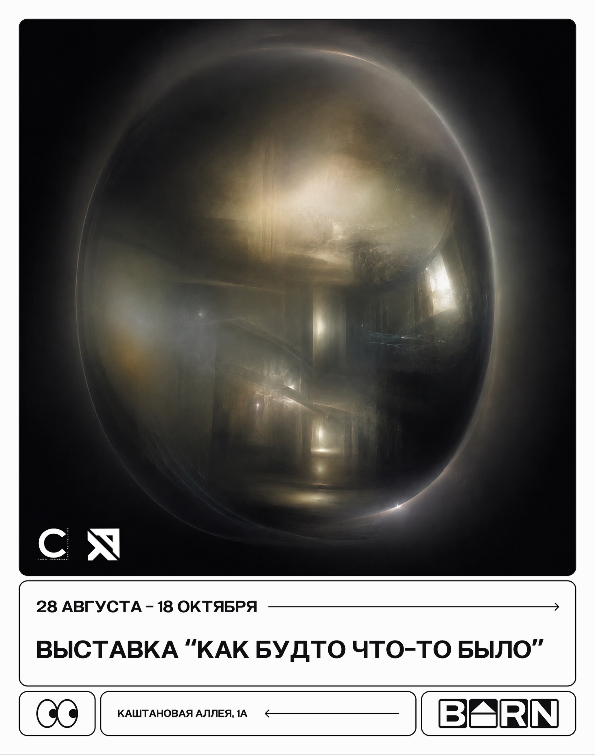 До 18 октября, с четверга по воскресенье, 350 руб.БАРН. Калининград, Каштановая аллея, 1а 