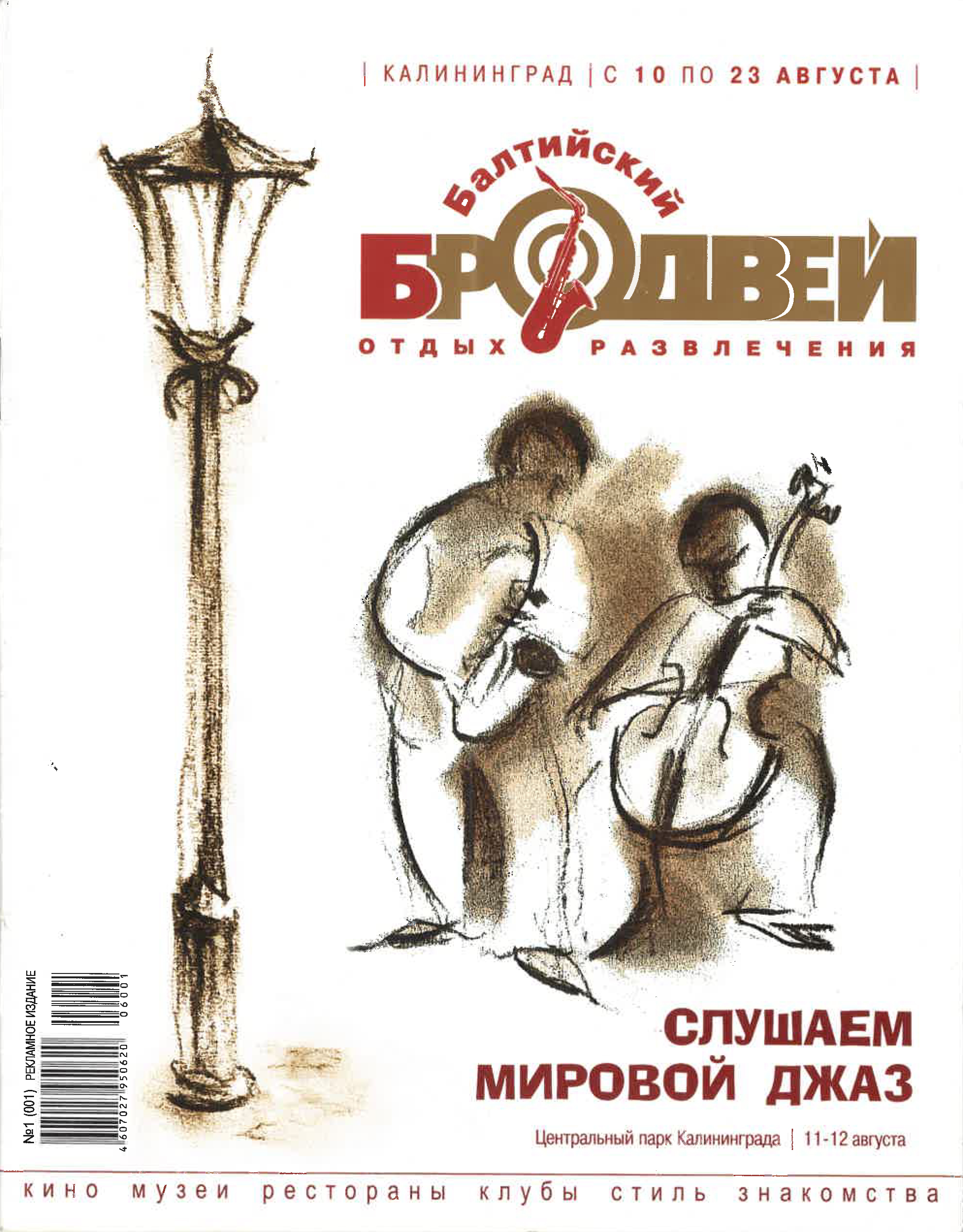 Кто создаёт журнал «Балтийский Бродвей» Фото №8