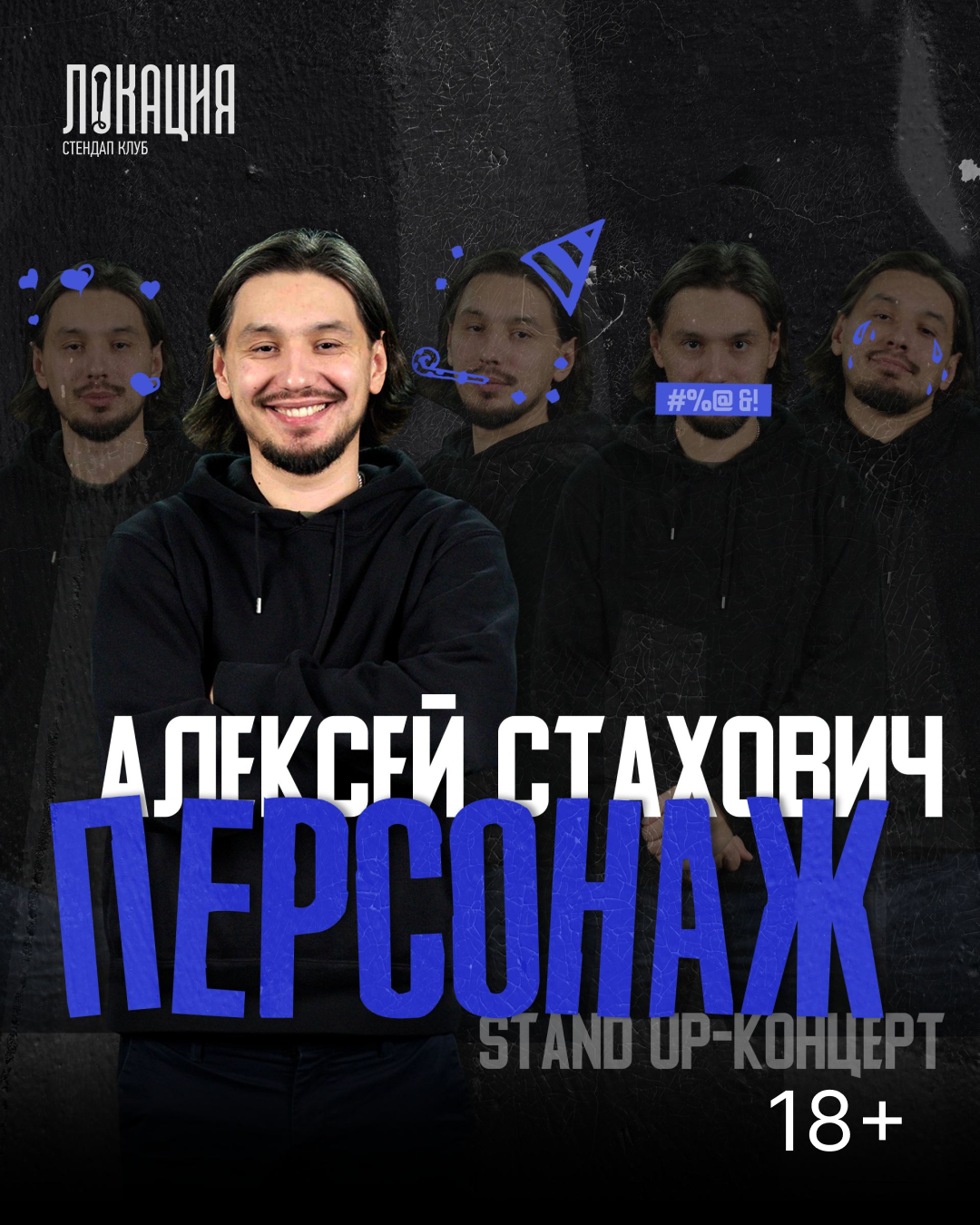 8 октября, 20:00, от 1 590 руб.Стендап-клуб «Локация». Калининград, ул. Юбилейная, 18 