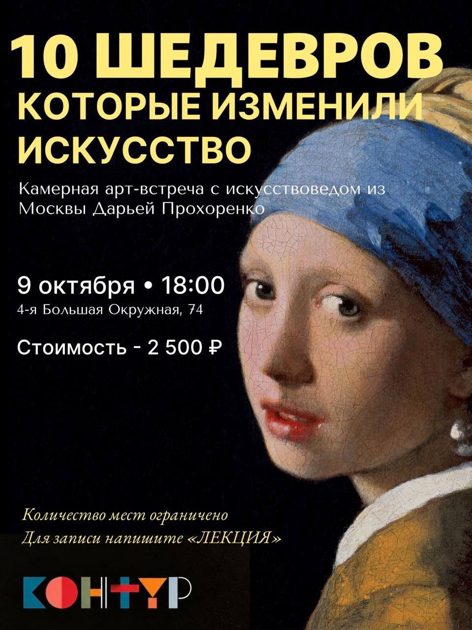 9 октября, 18:00, 2 500 руб.Контур. Калининград, 4-я Большая Окружная, 74 